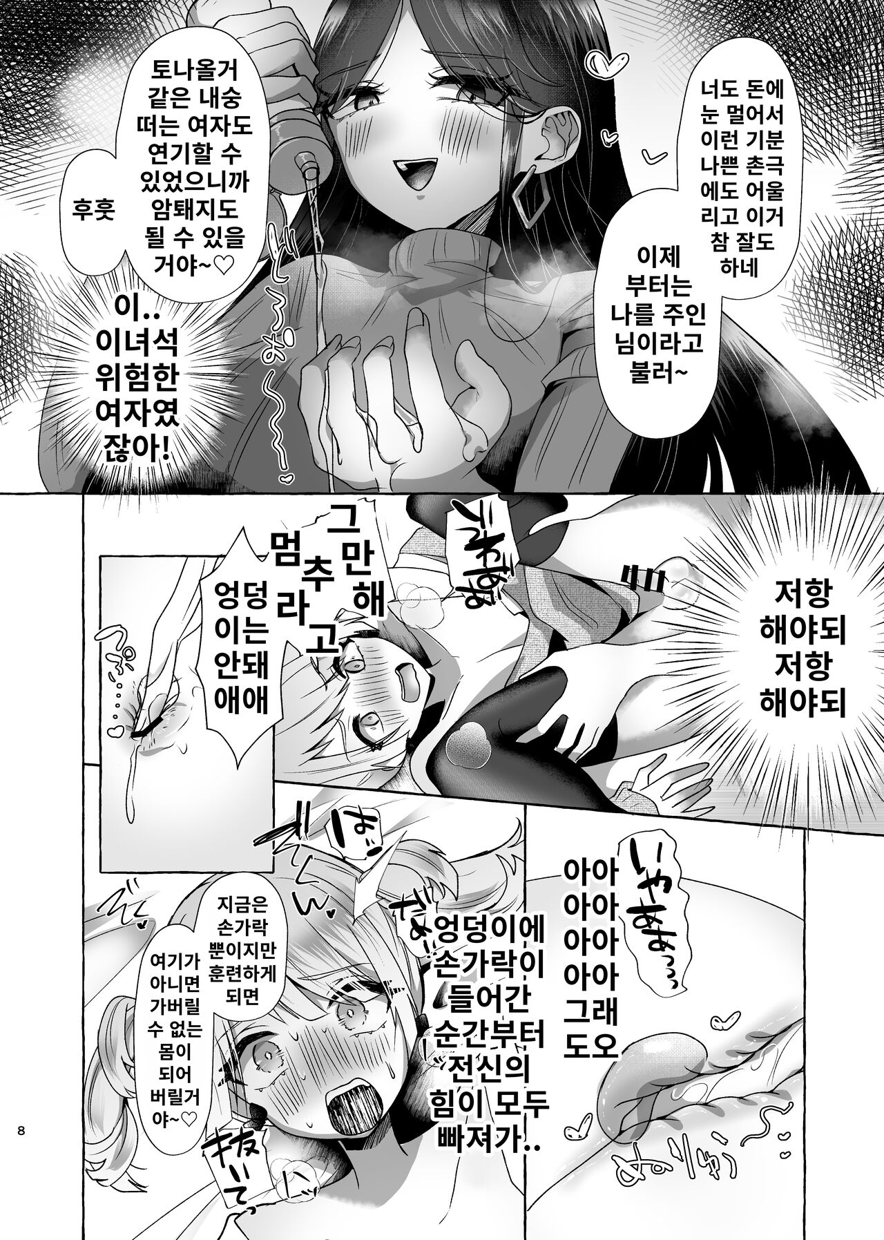 Shion 100%♀ Kawaii Boku ga Buzama Mesu Buta Dorei ni Sareru Made no Kiroku | 시온 100%♀ 귀여운 내가 추한 암퇘지 노예가 되기까지의 기록 page 7 full