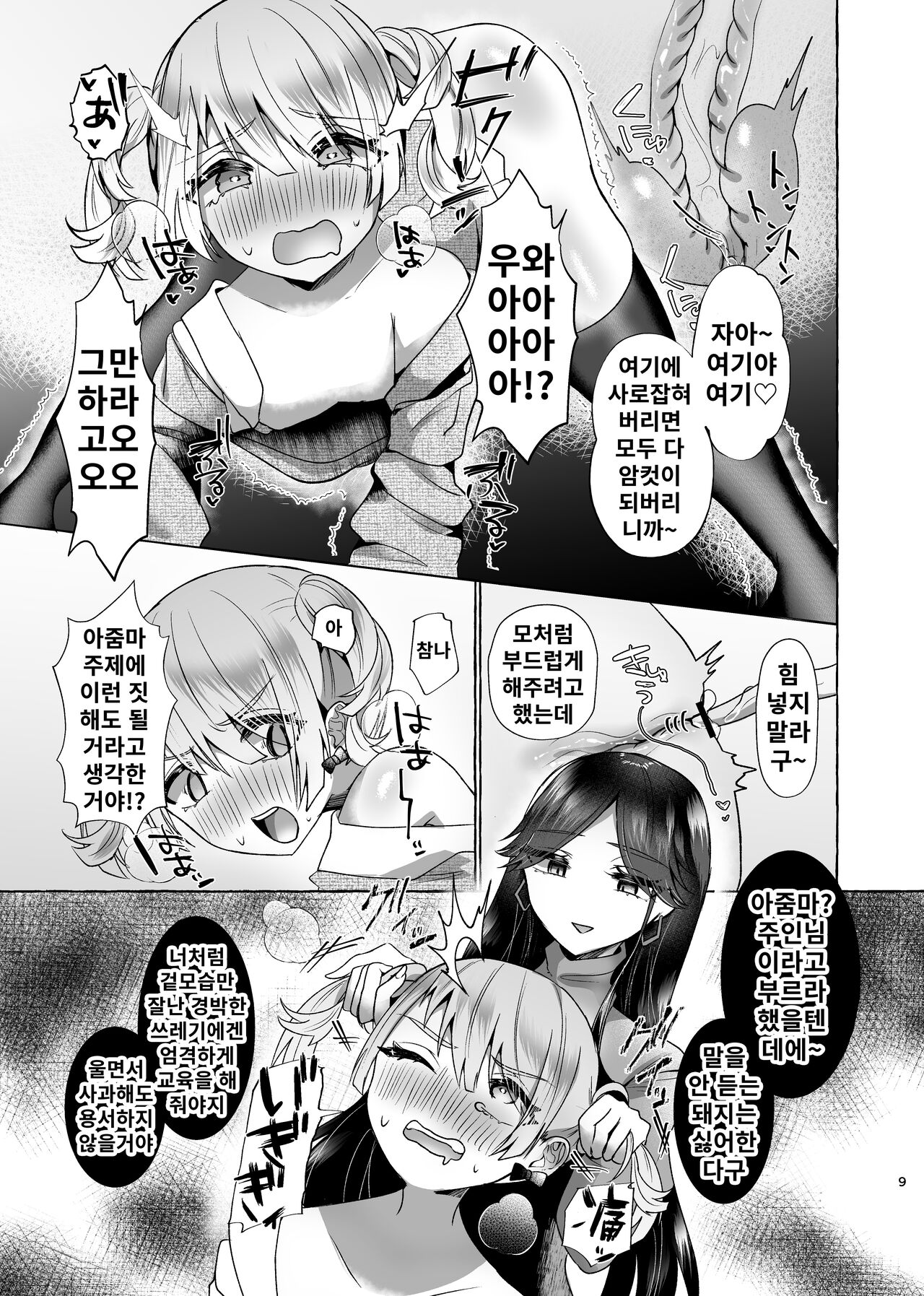 Shion 100%♀ Kawaii Boku ga Buzama Mesu Buta Dorei ni Sareru Made no Kiroku | 시온 100%♀ 귀여운 내가 추한 암퇘지 노예가 되기까지의 기록 page 8 full
