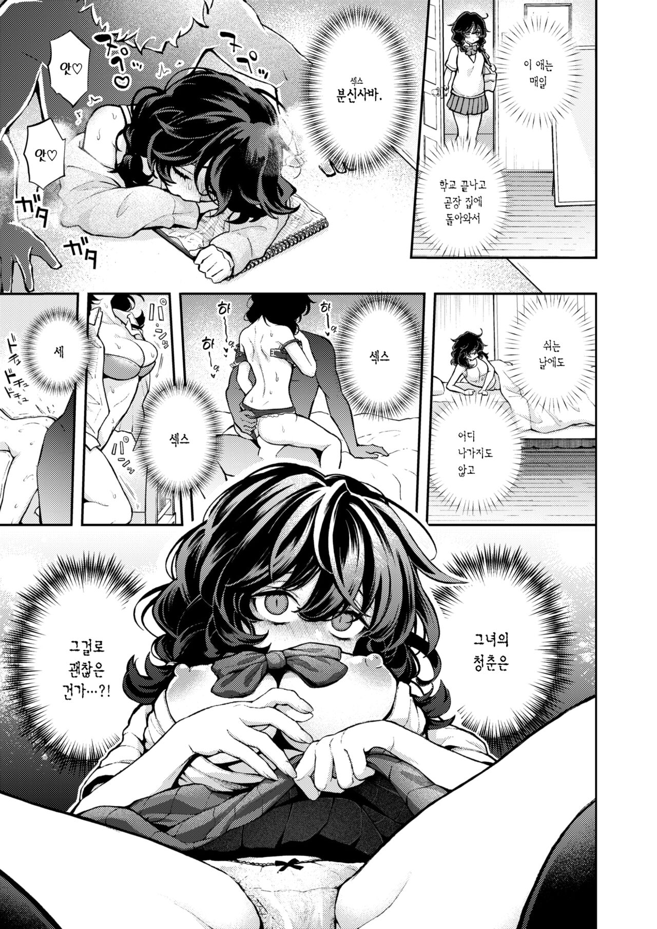 Hitori ni Shinaide | 혼자 있게 하지 마 page 4 full