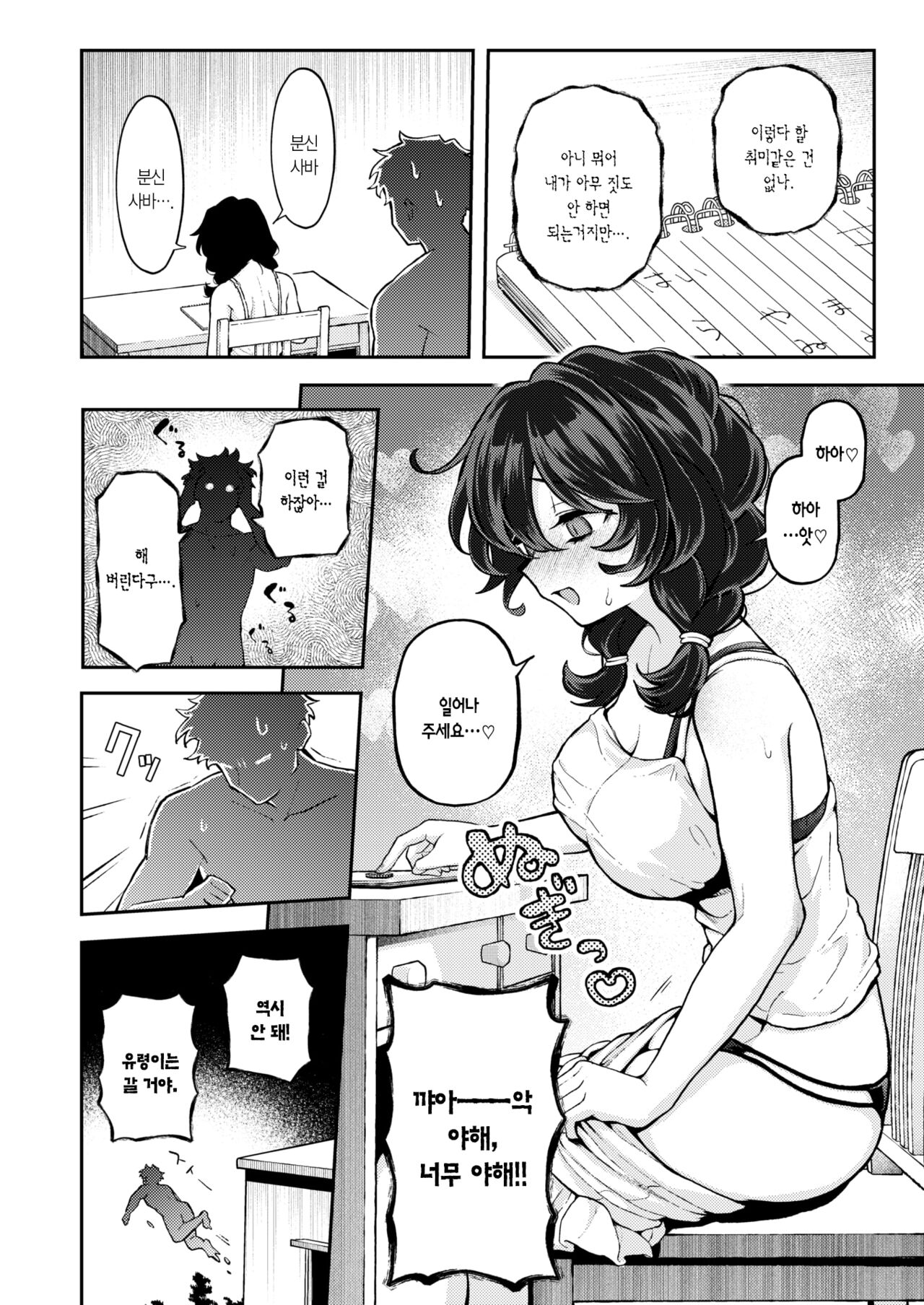 Hitori ni Shinaide | 혼자 있게 하지 마 page 5 full