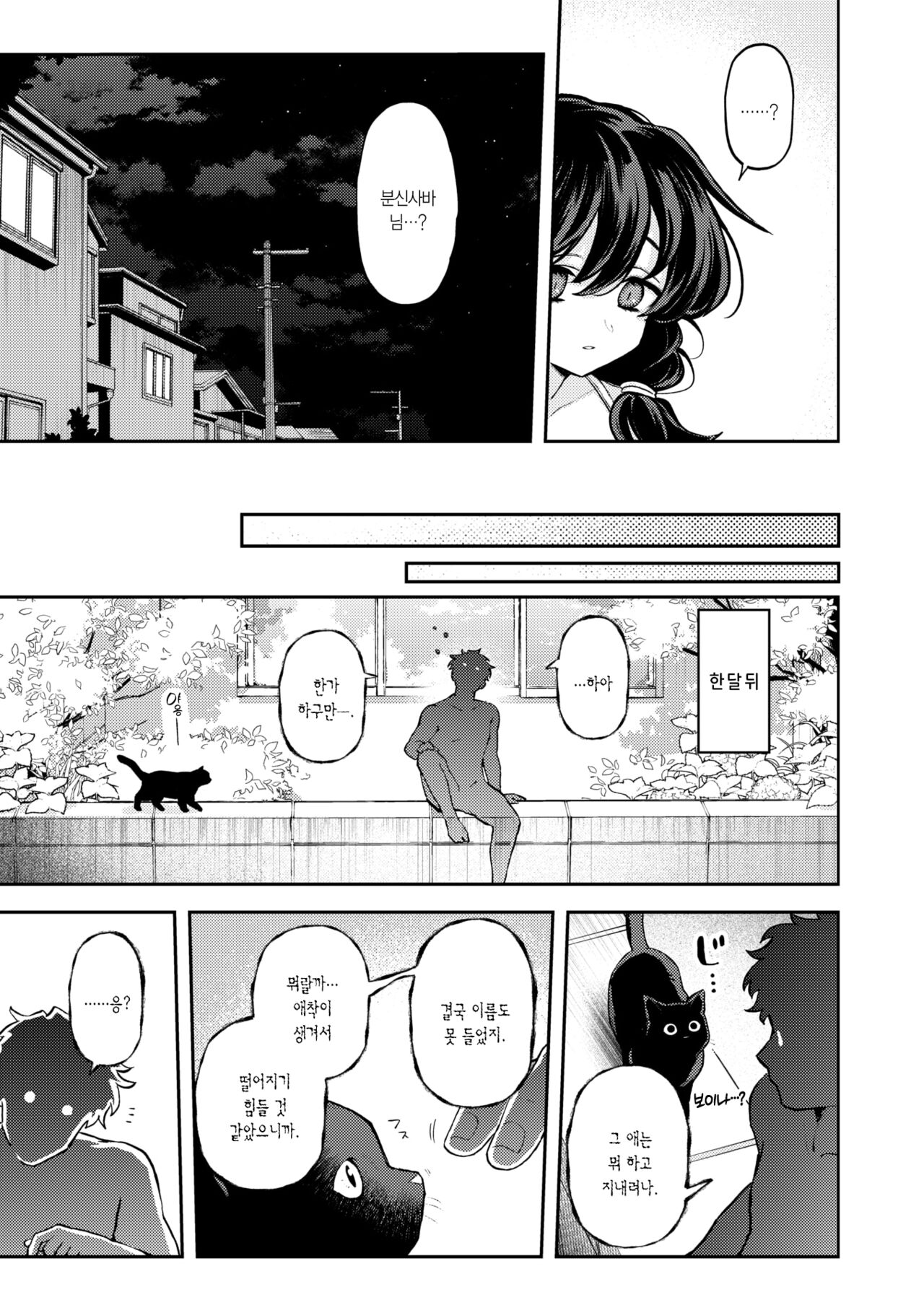 Hitori ni Shinaide | 혼자 있게 하지 마 page 6 full