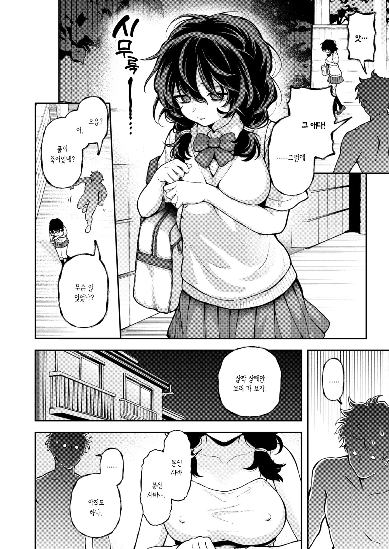 Hitori ni Shinaide | 혼자 있게 하지 마 page 7 full