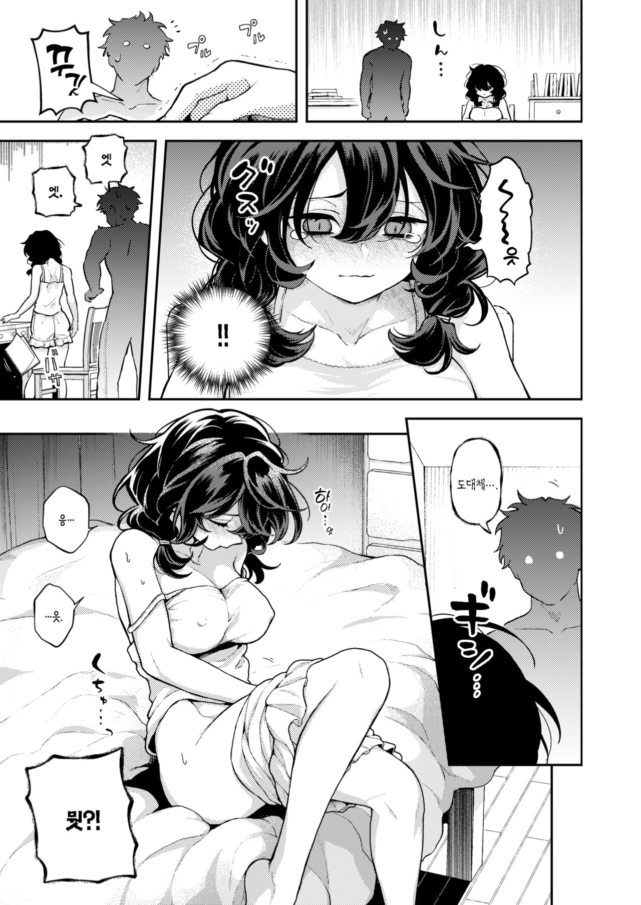 Hitori ni Shinaide | 혼자 있게 하지 마 page 8 full