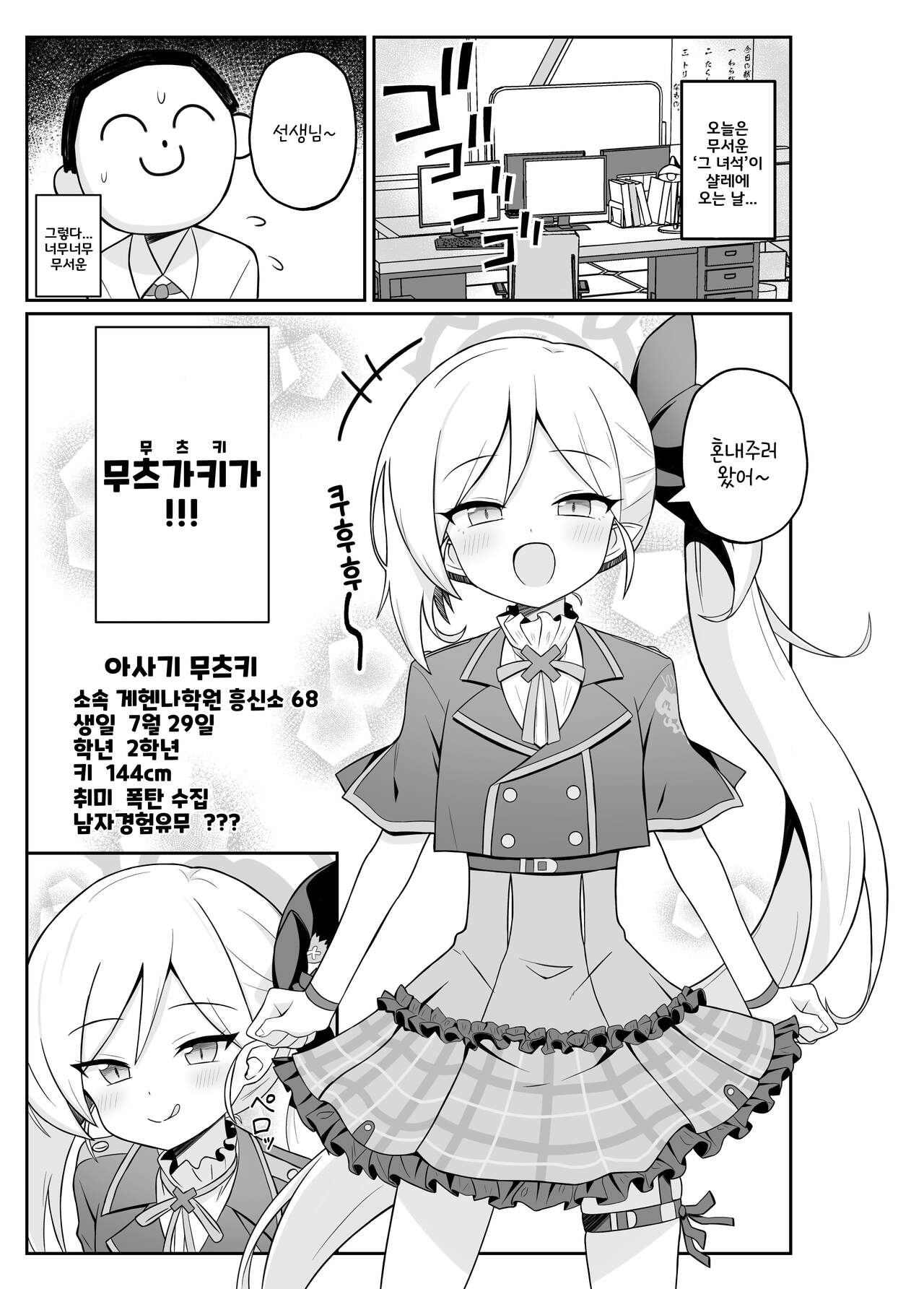 Mutsuki ni Oshioki sareru Hon | 무츠키한테 벌 받는 책 page 2 full