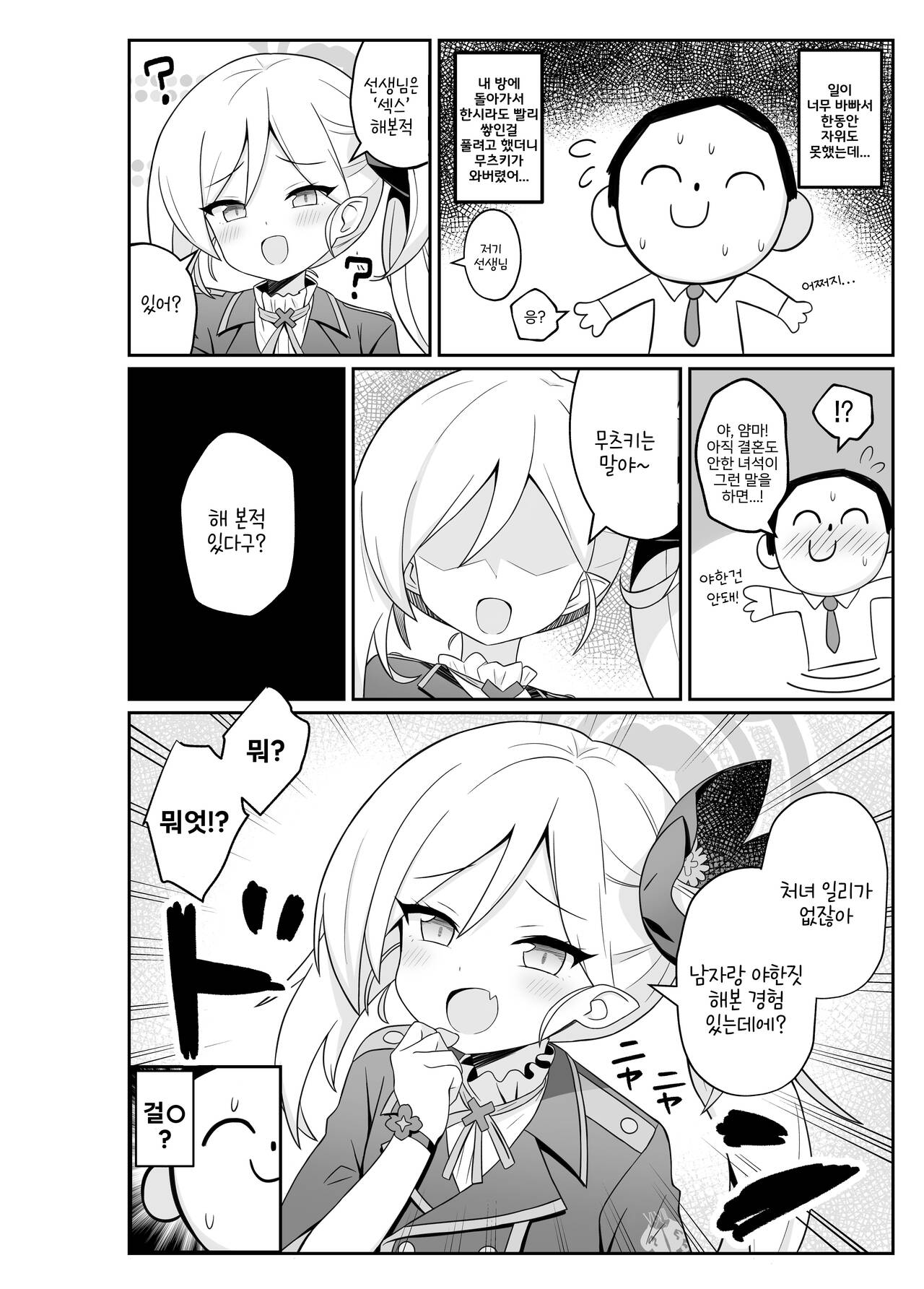 Mutsuki ni Oshioki sareru Hon | 무츠키한테 벌 받는 책 page 3 full