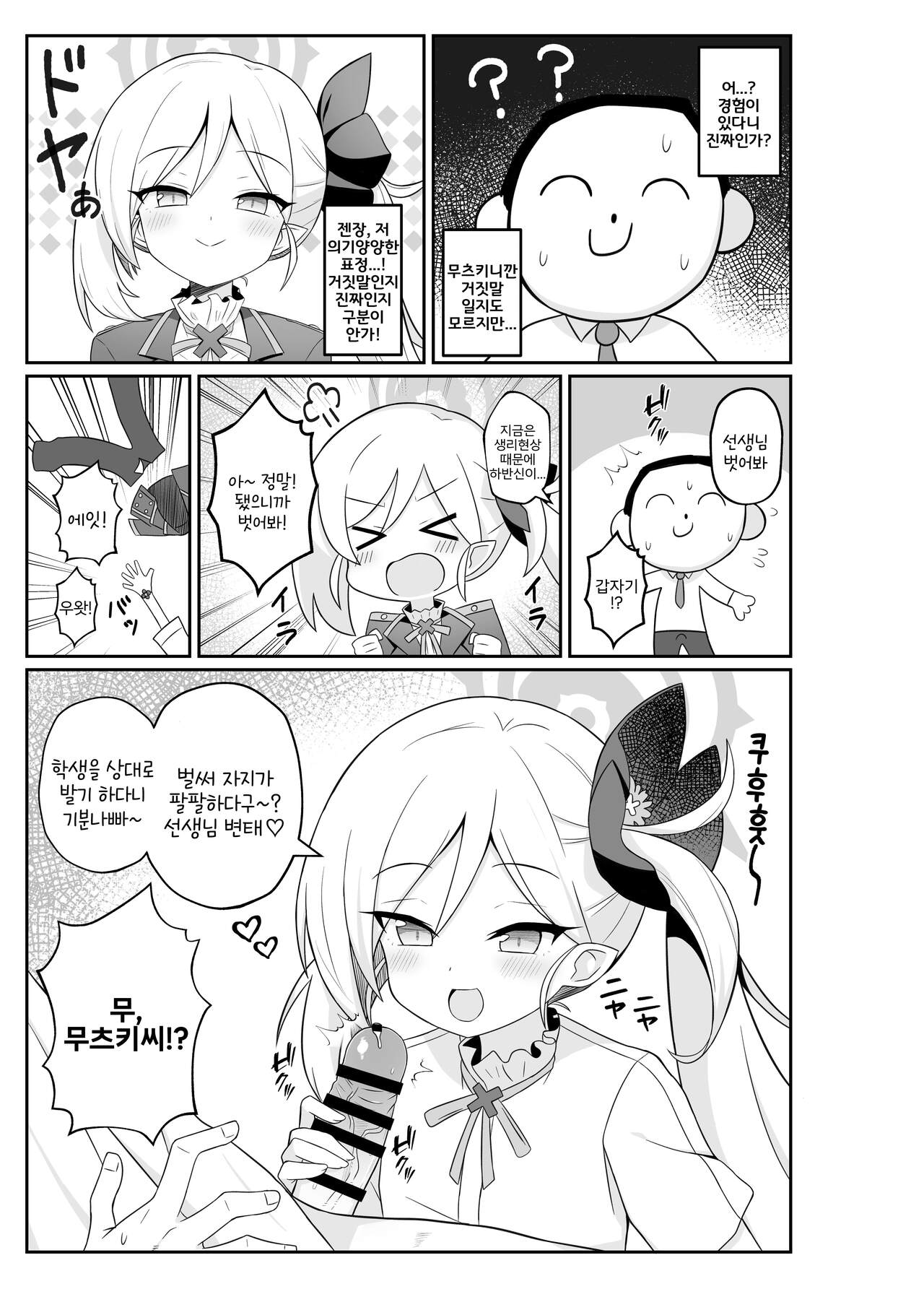 Mutsuki ni Oshioki sareru Hon | 무츠키한테 벌 받는 책 page 4 full