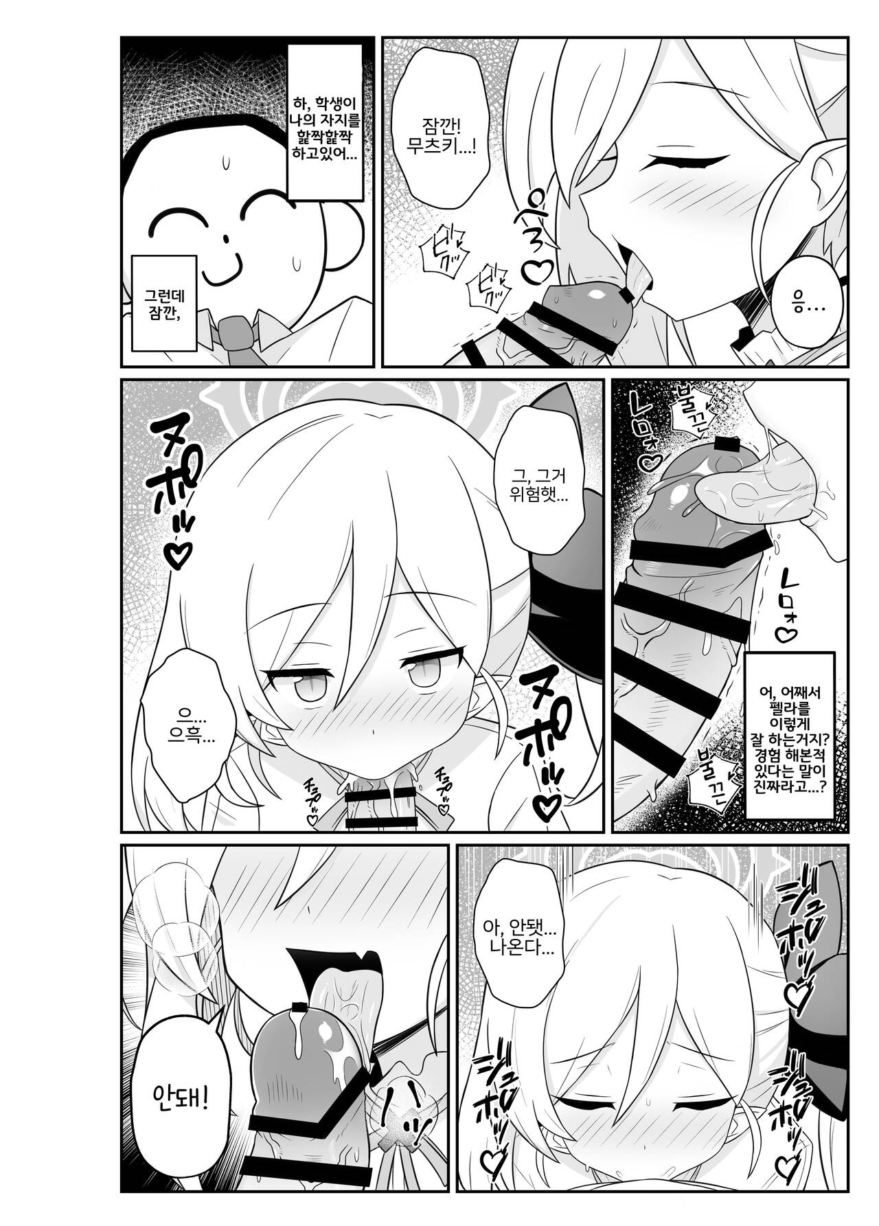 Mutsuki ni Oshioki sareru Hon | 무츠키한테 벌 받는 책 page 5 full