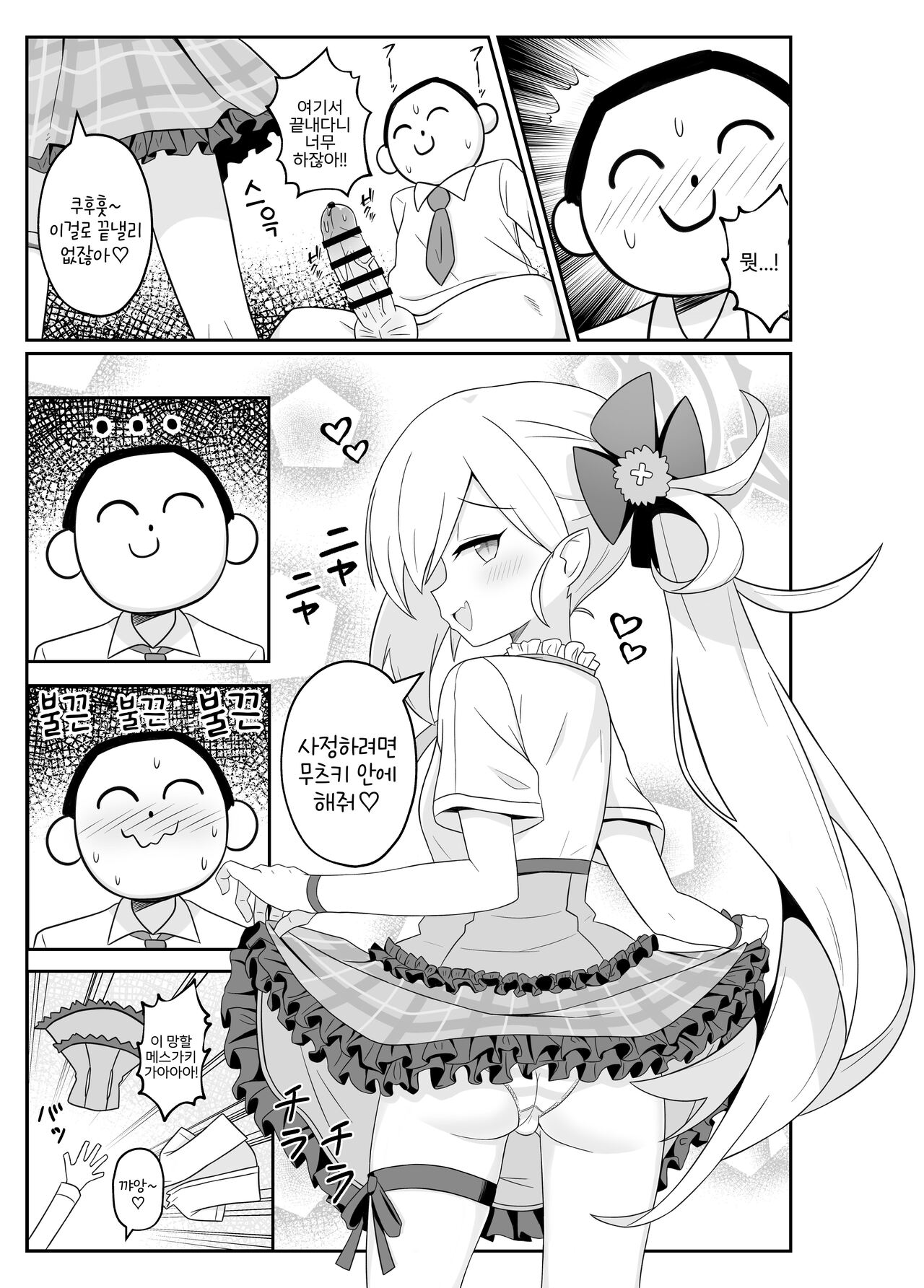 Mutsuki ni Oshioki sareru Hon | 무츠키한테 벌 받는 책 page 6 full