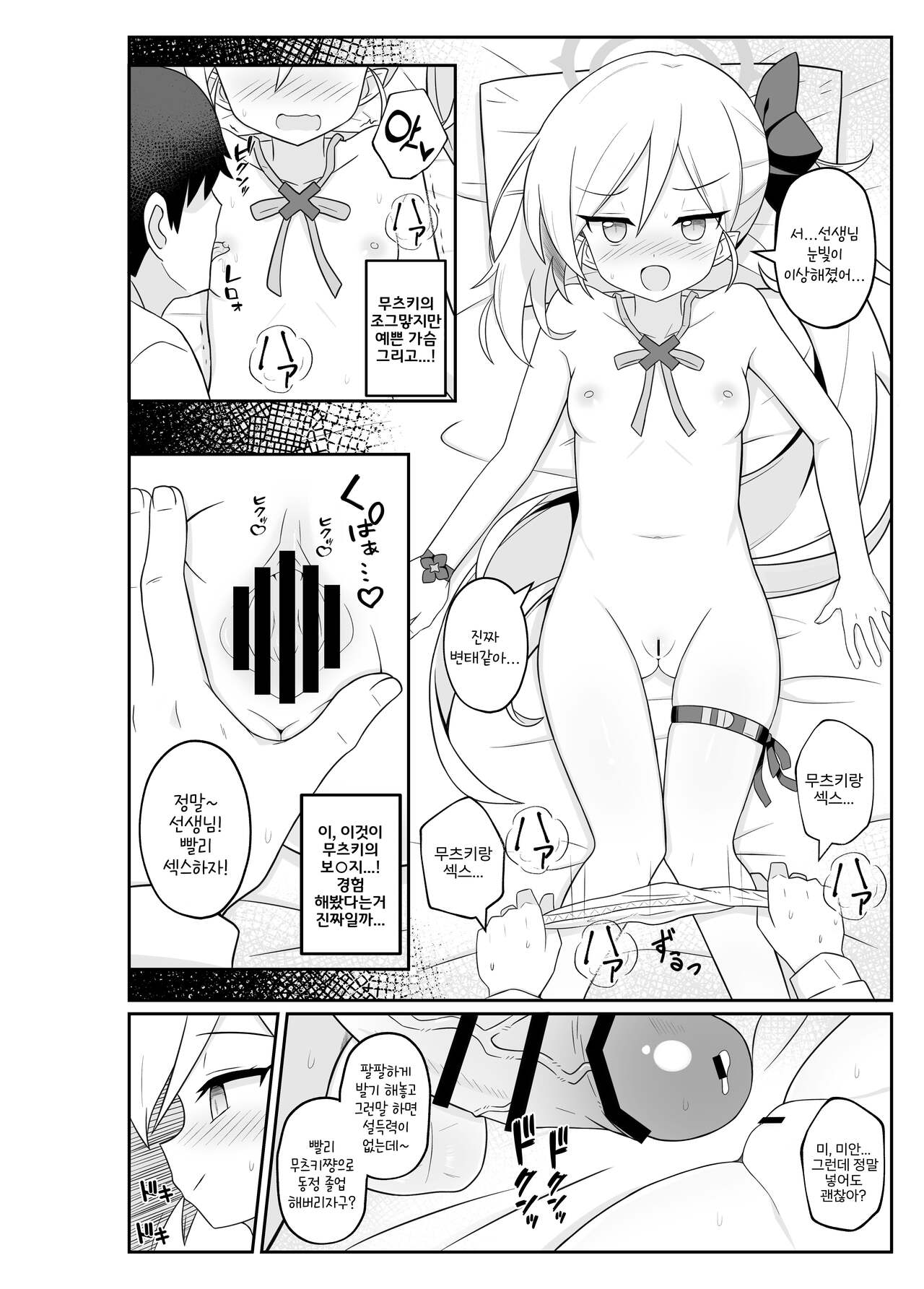 Mutsuki ni Oshioki sareru Hon | 무츠키한테 벌 받는 책 page 7 full