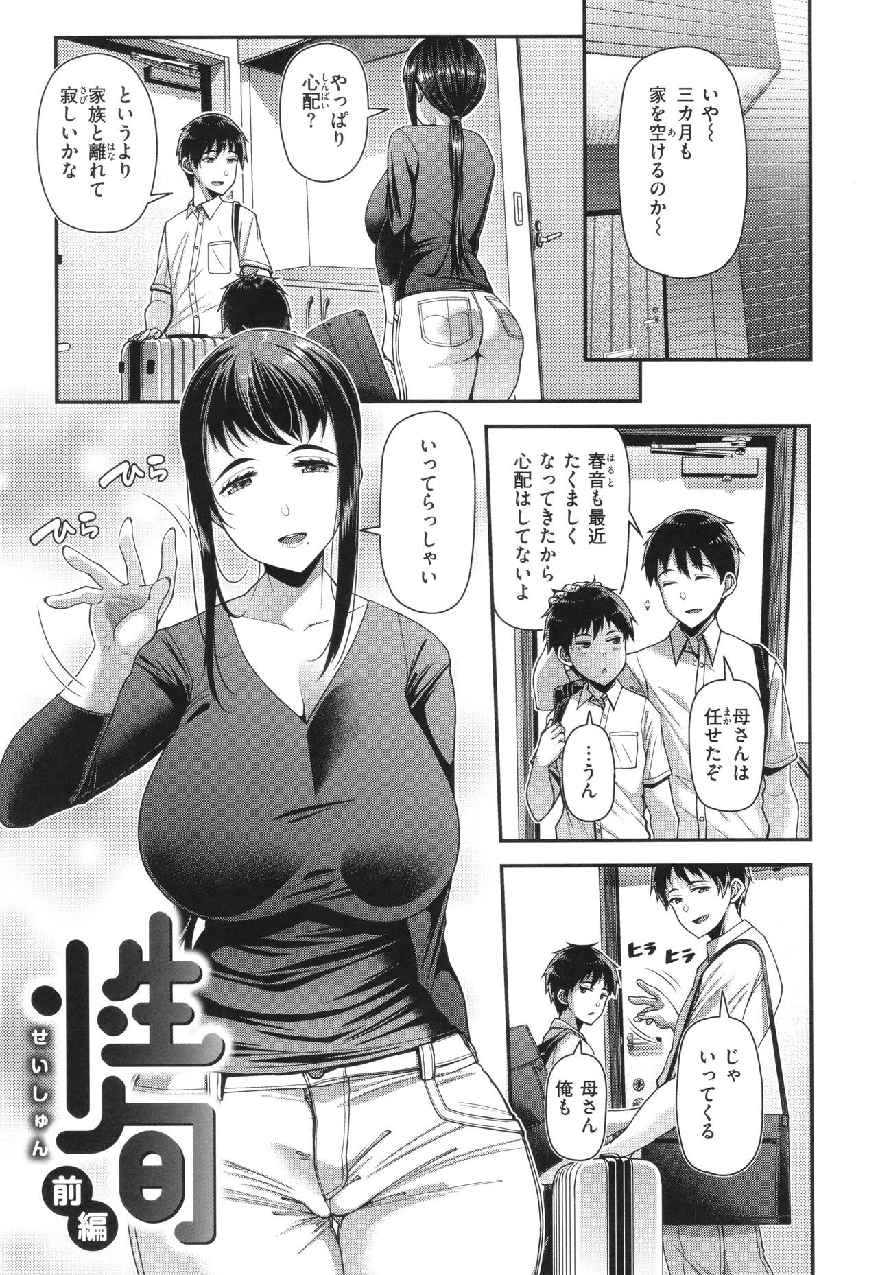 Kateinai Henai page 7 full