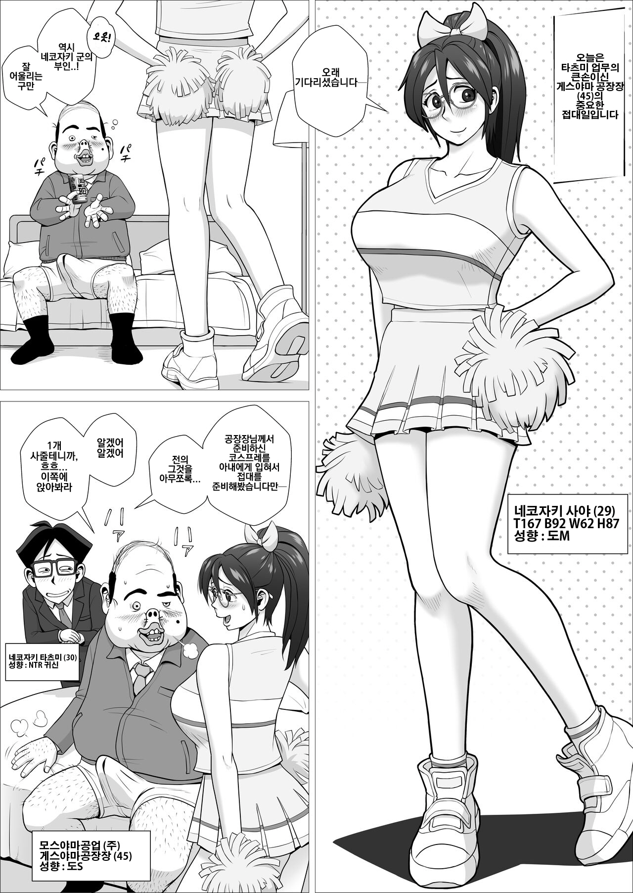 Ero Hitozuma no Abunai Netorare Settai Gesu Koujouchou Hen | 에로 유부녀의 위험한 네토라레 접대 ~쓰레기 공장장 편~ page 2 full