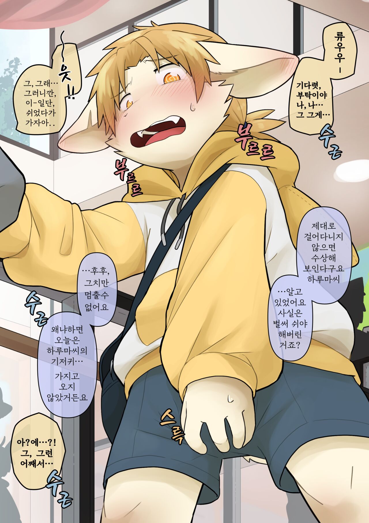 하루마군 조교 page 10 full