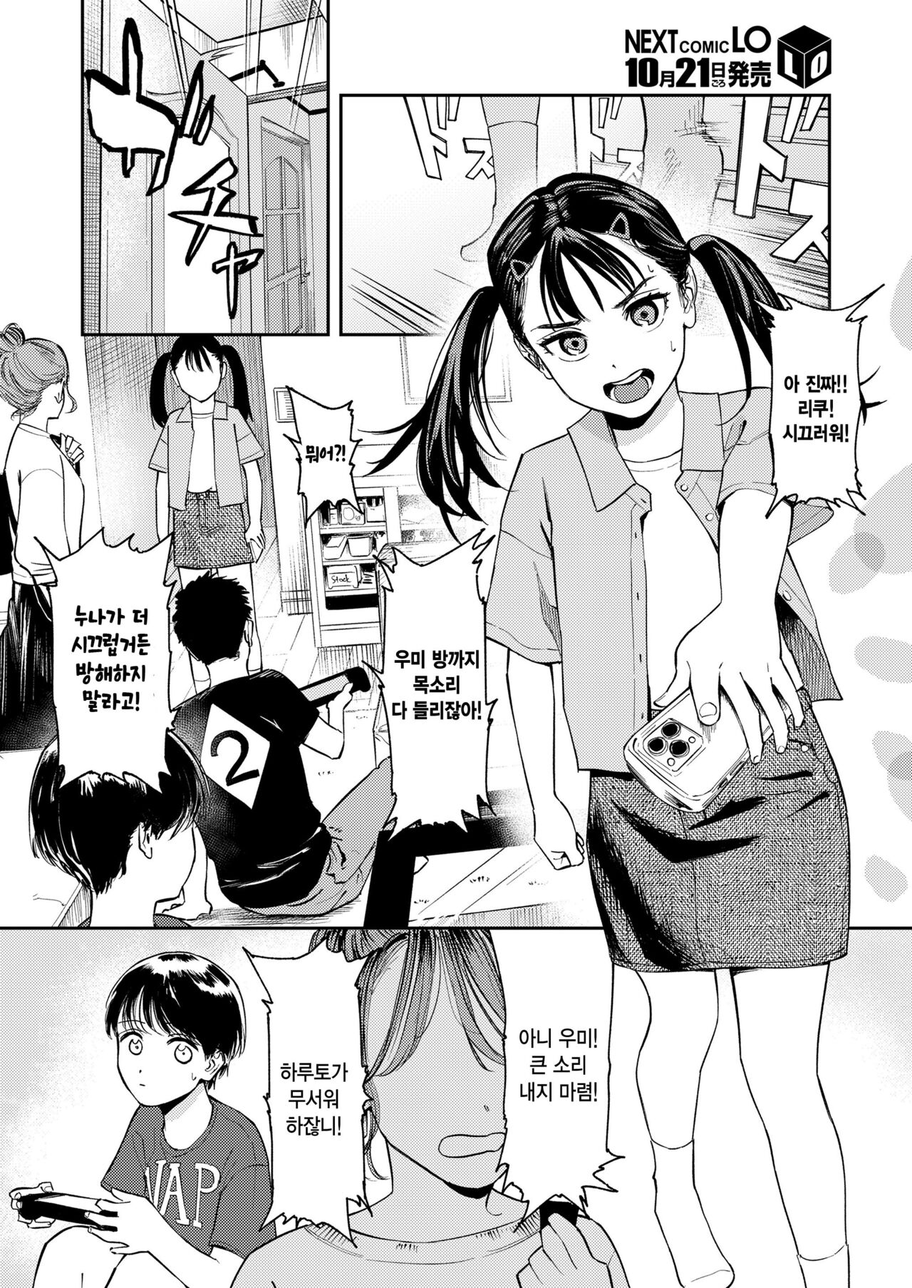 Bousou Twintail page 2 full