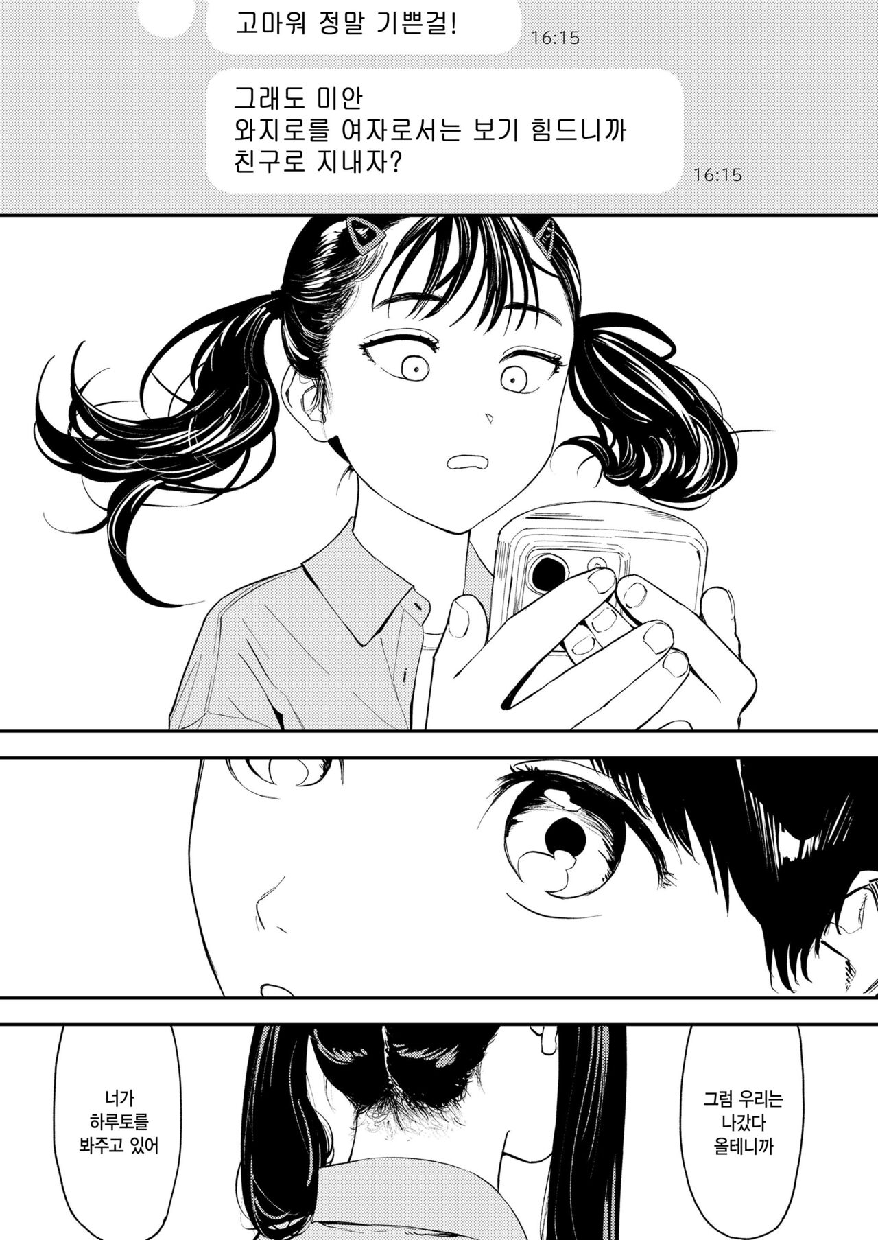 Bousou Twintail page 4 full
