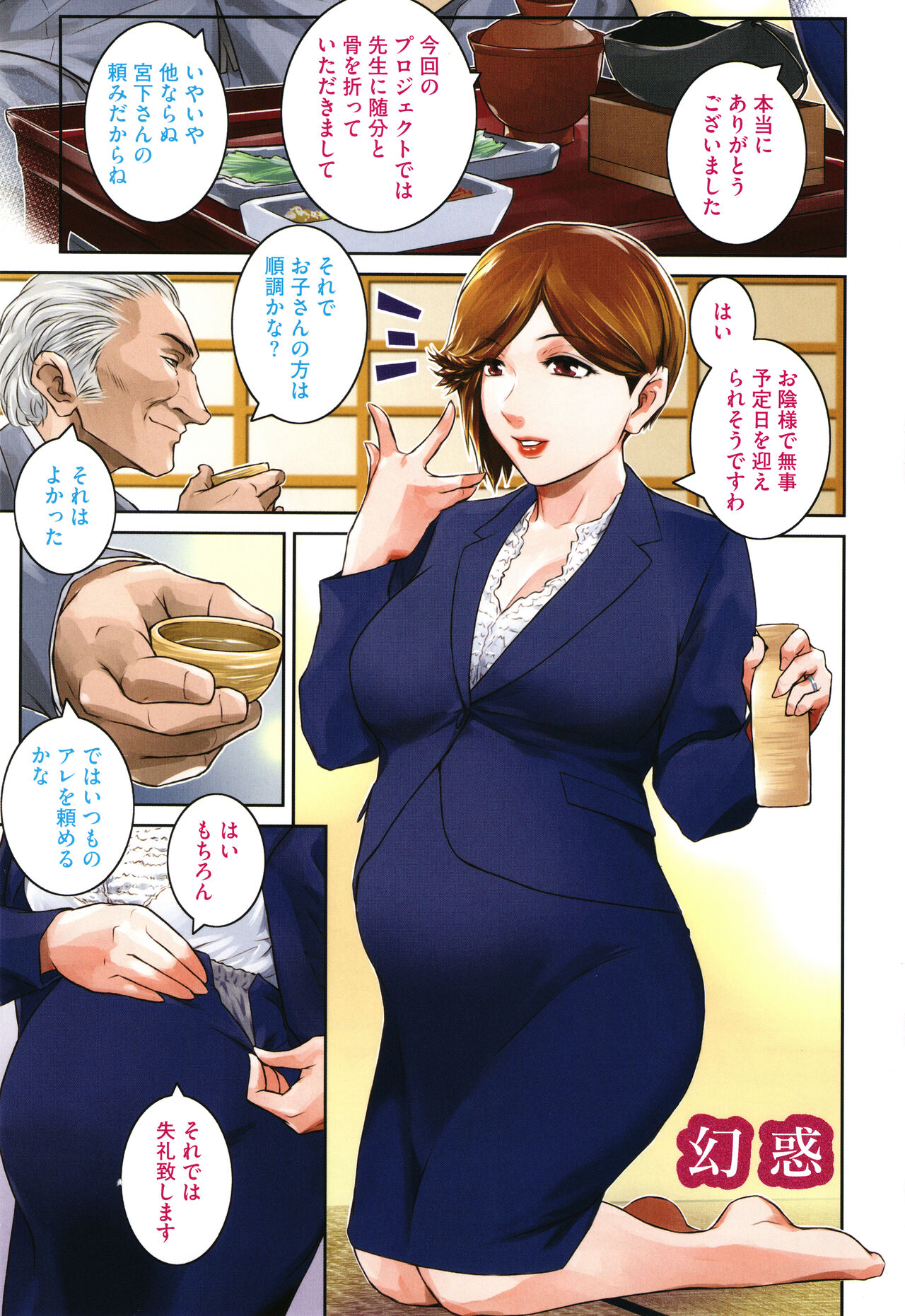 Genwaku page 5 full