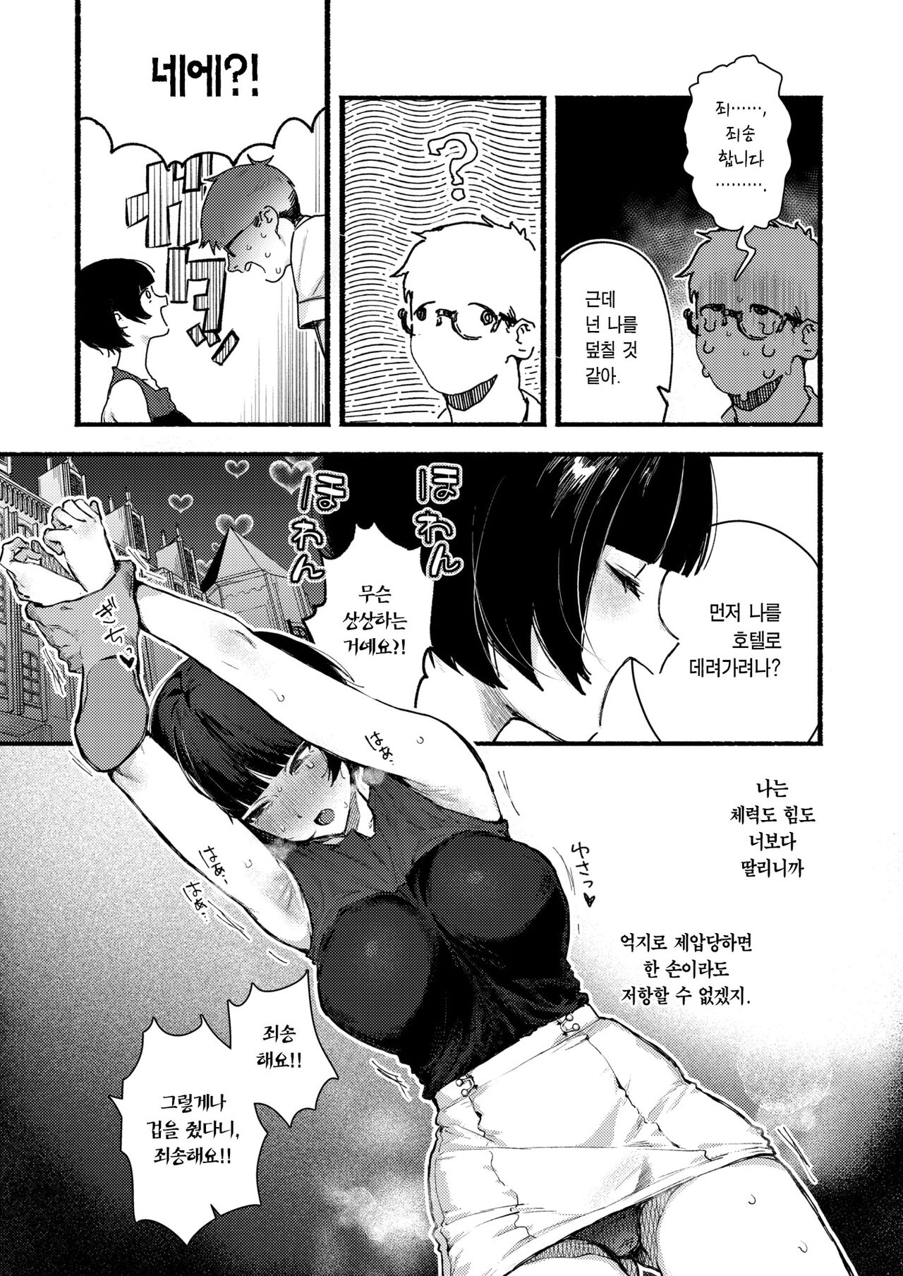 Ama no Jyaku | 아마노자쿠 page 6 full