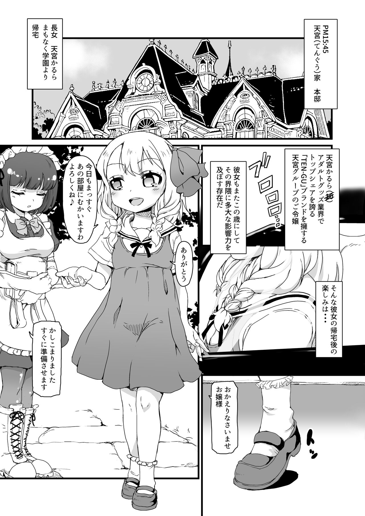 Anata wa Buta Kashira? Soretomo Benki? page 2 full