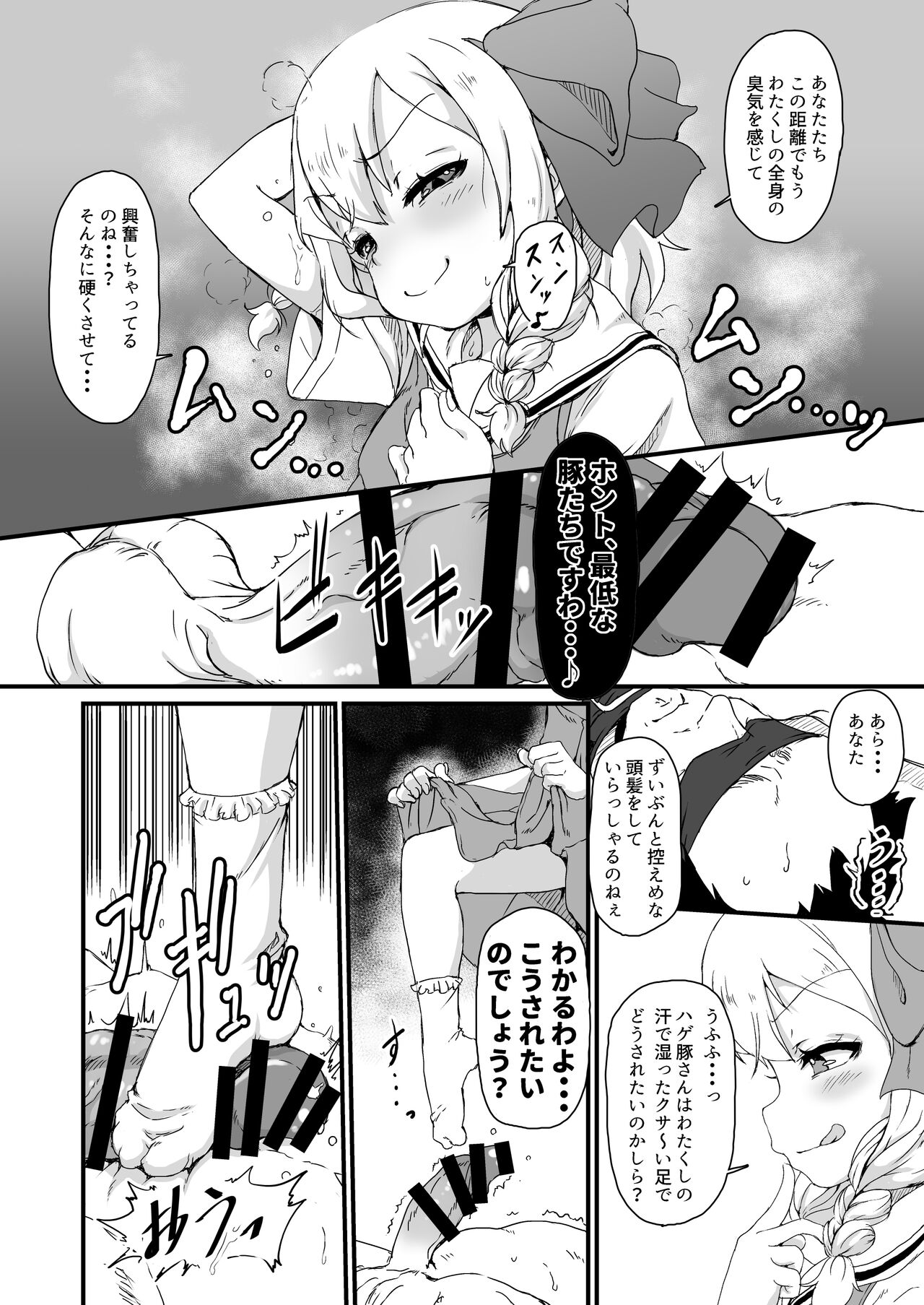 Anata wa Buta Kashira? Soretomo Benki? page 5 full