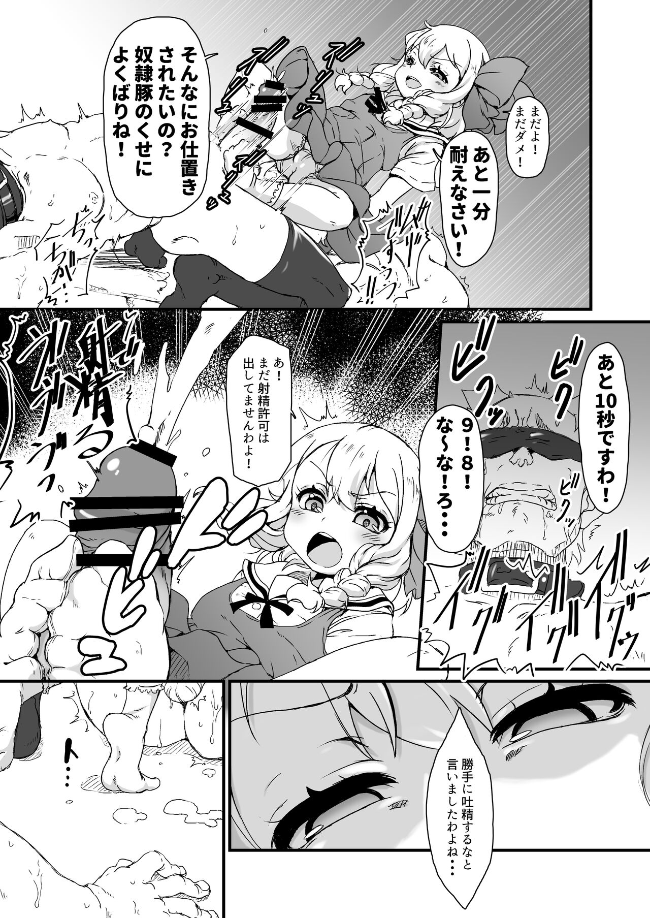 Anata wa Buta Kashira? Soretomo Benki? page 8 full