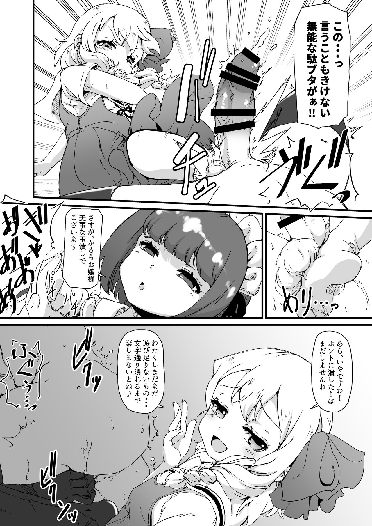 Anata wa Buta Kashira? Soretomo Benki? page 9 full