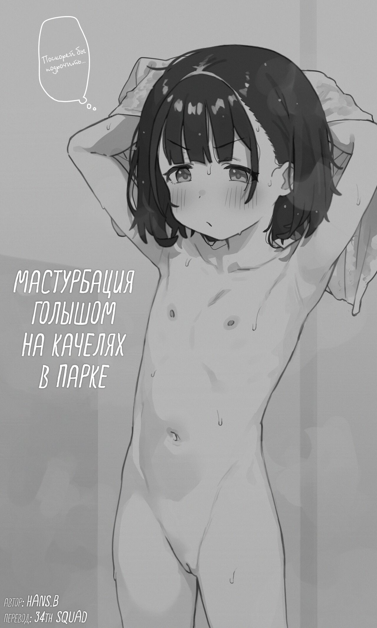 Roshutsu Buranko Dildo Onanie + Alpha | Мастурбация голышом на качелях в парке page 1 full