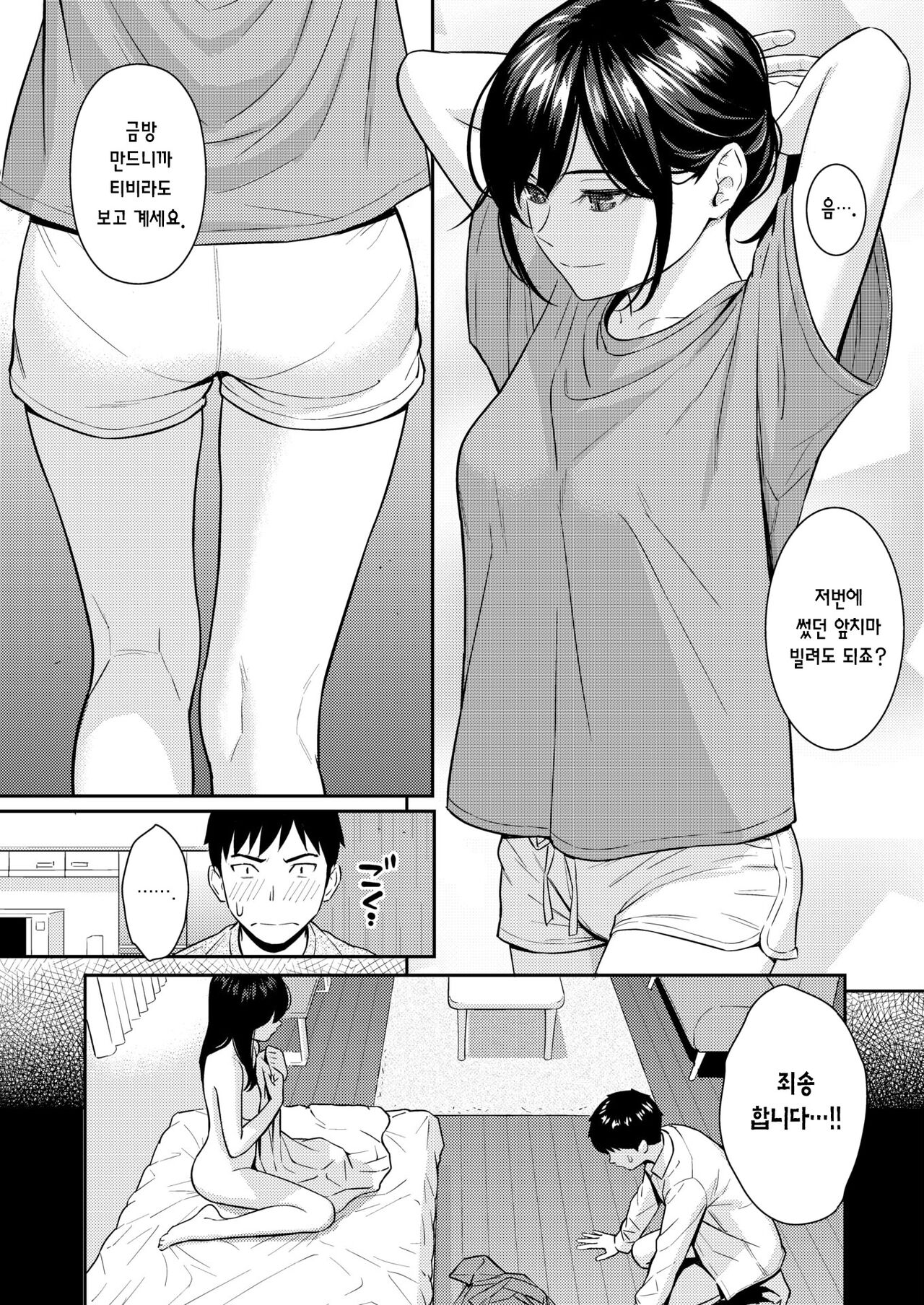 Junai Strategy | 순애 스트래티지 page 10 full