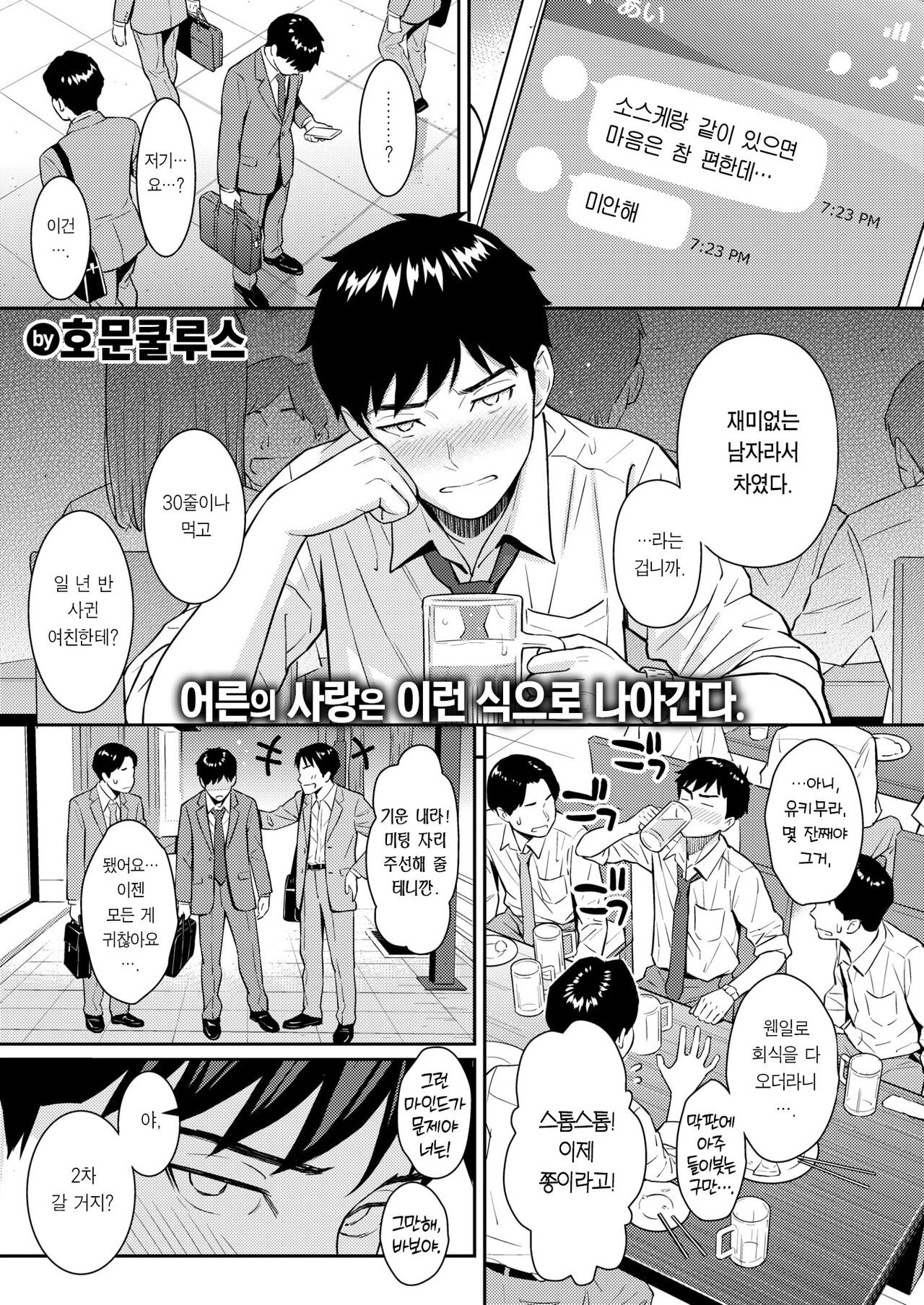 Junai Strategy | 순애 스트래티지 page 3 full