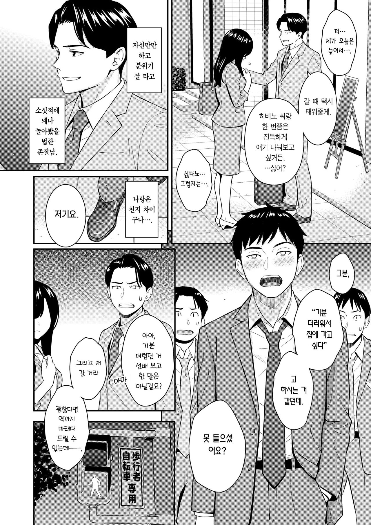 Junai Strategy | 순애 스트래티지 page 4 full