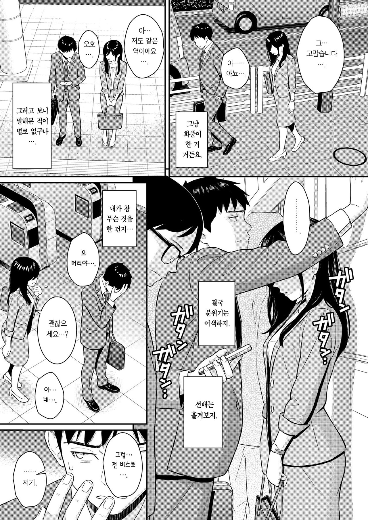 Junai Strategy | 순애 스트래티지 page 5 full