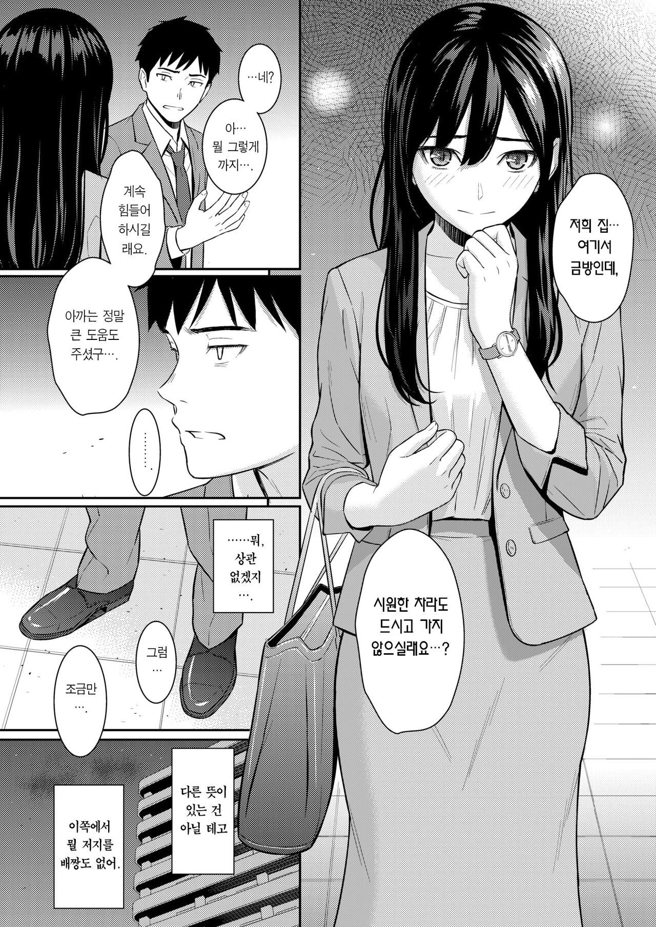 Junai Strategy | 순애 스트래티지 page 6 full