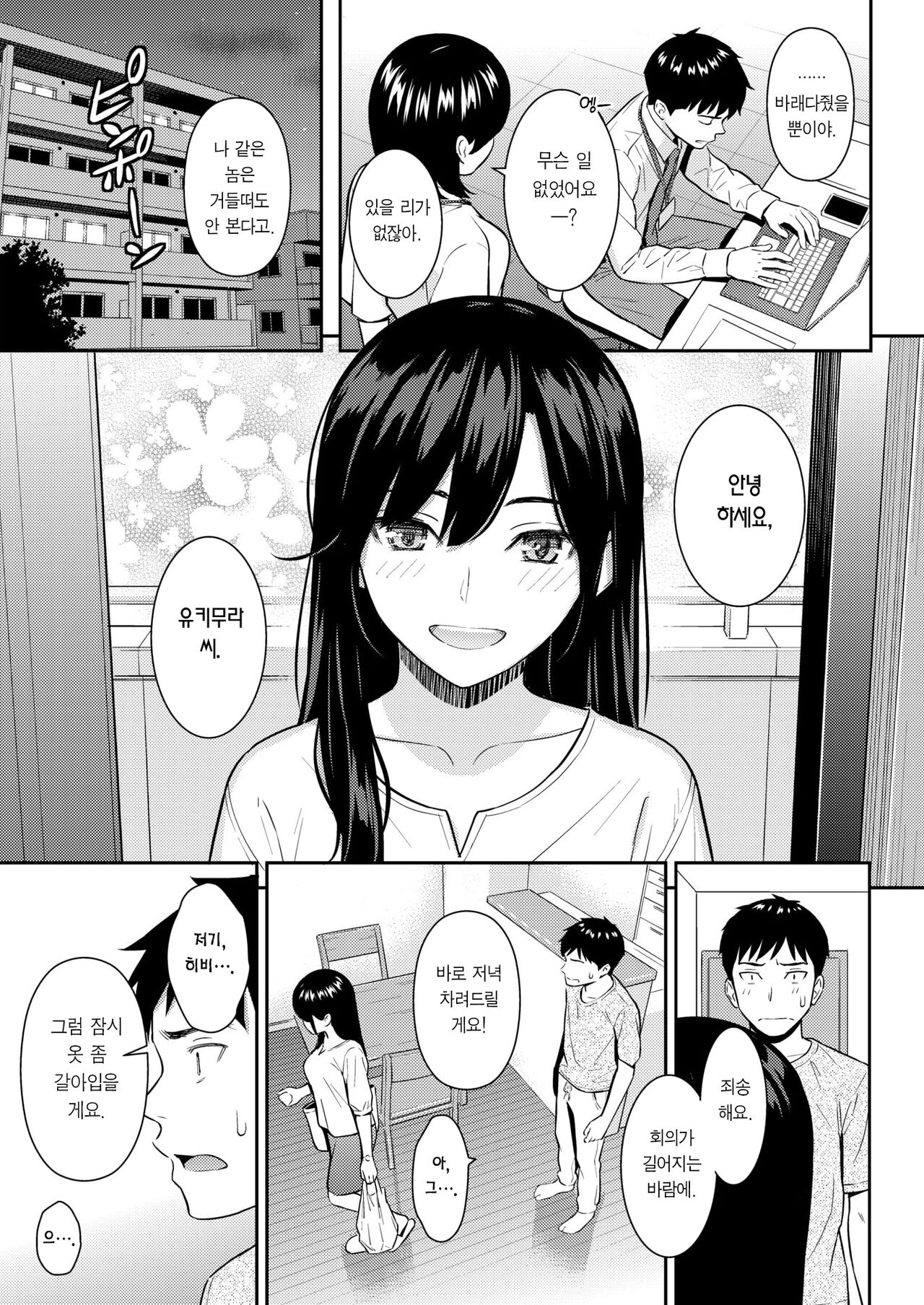 Junai Strategy | 순애 스트래티지 page 9 full