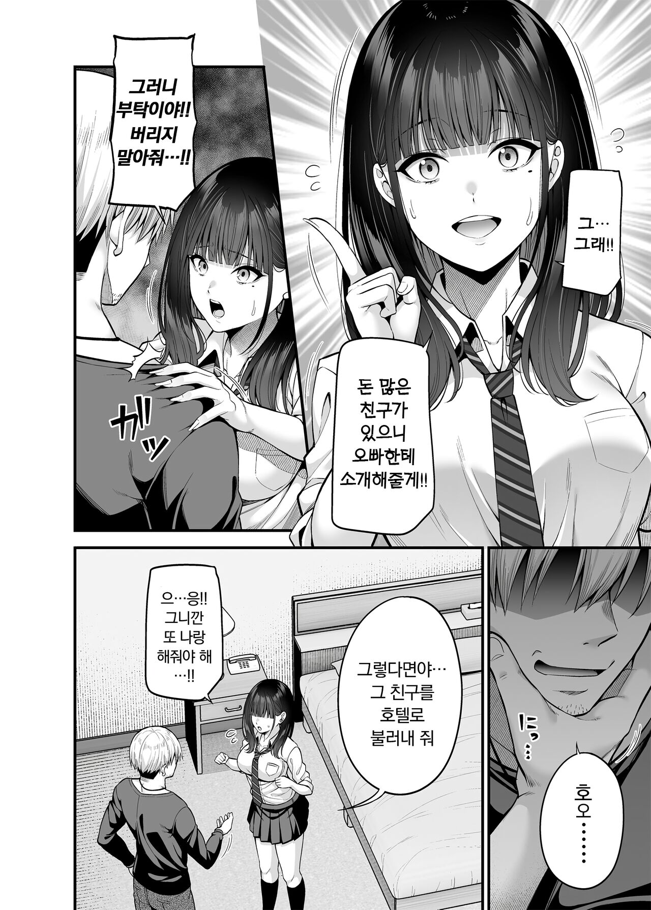 역전원교 02~내가 팔리는 세계 page 7 full