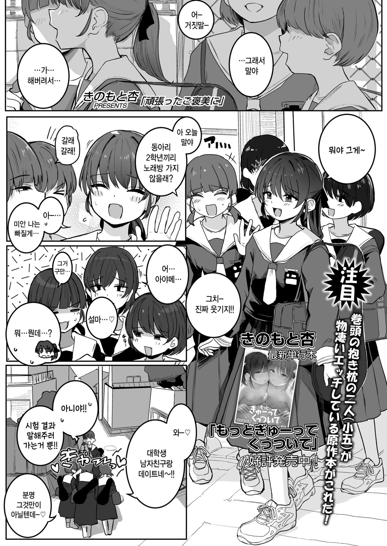 Ganbatta Gohoubi ni page 1 full