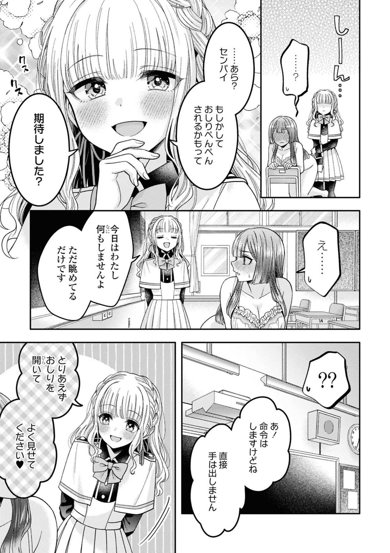 Zutto Miterune page 5 full