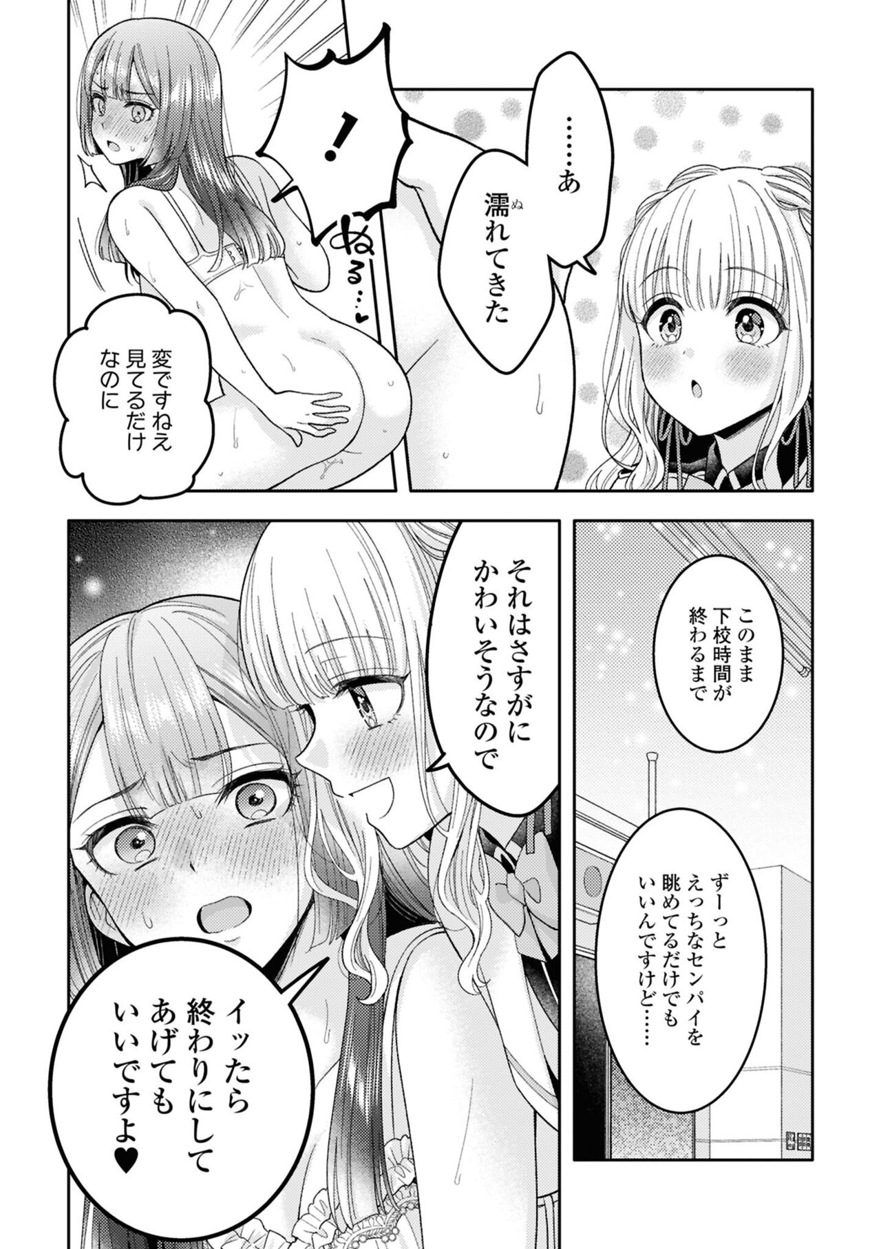 Zutto Miterune page 8 full