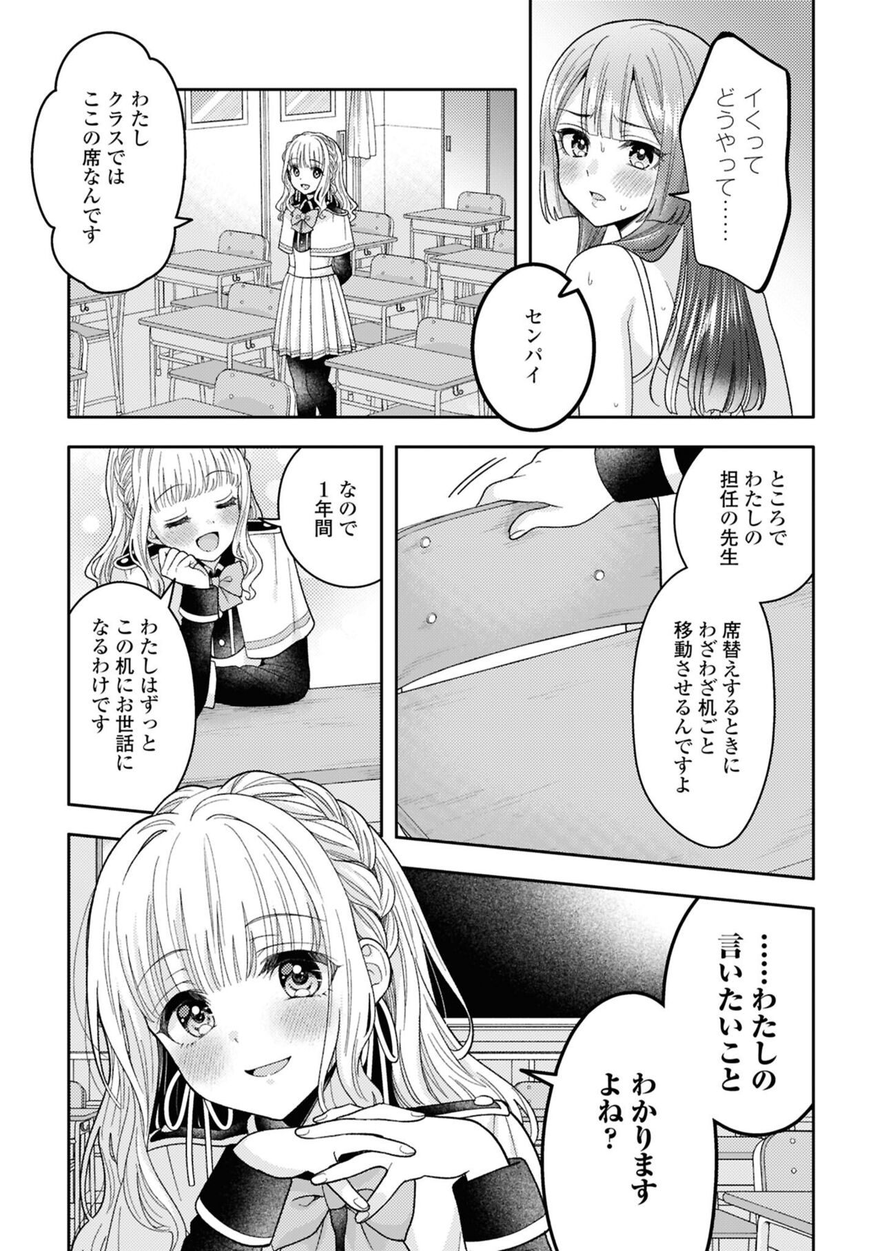 Zutto Miterune page 9 full