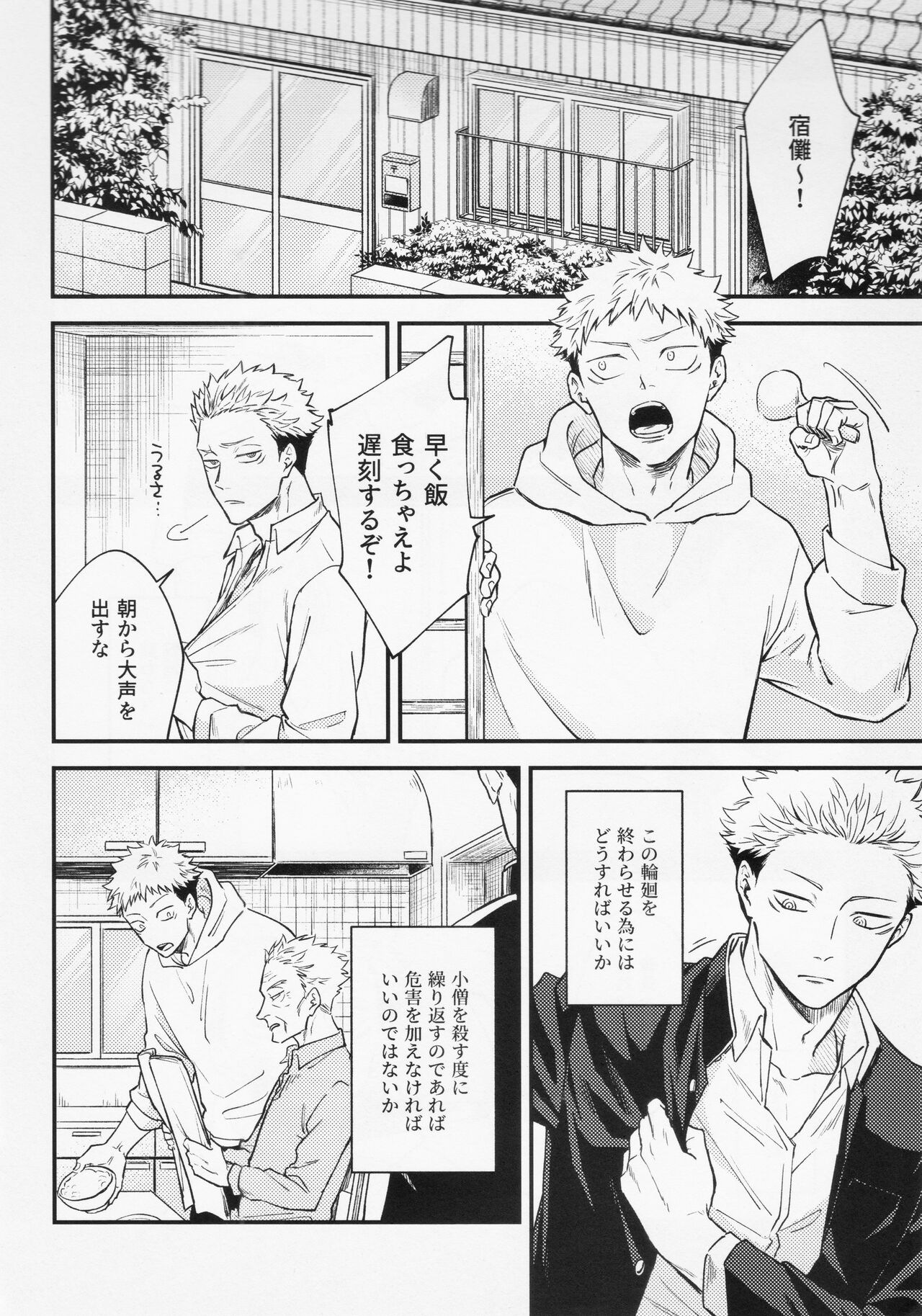 Gō page 10 full