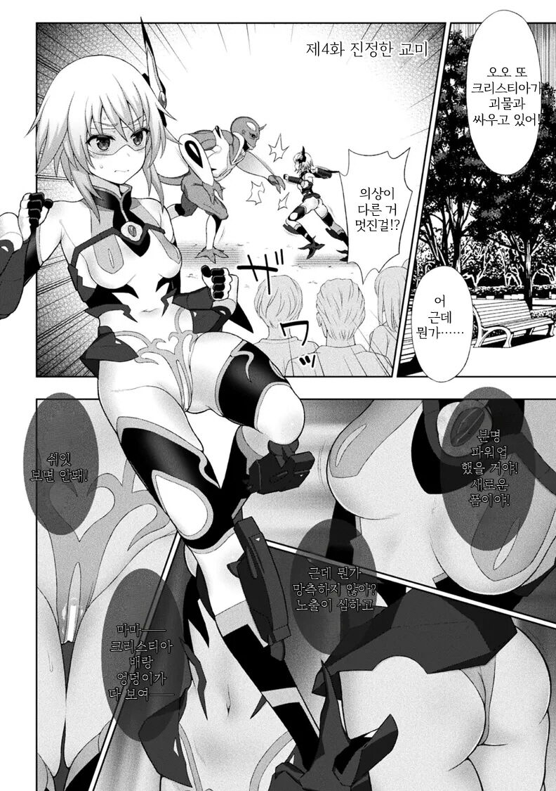 Kousou Senki Christia Ch.4 | 황장섬희 크리스티아 4화 page 2 full