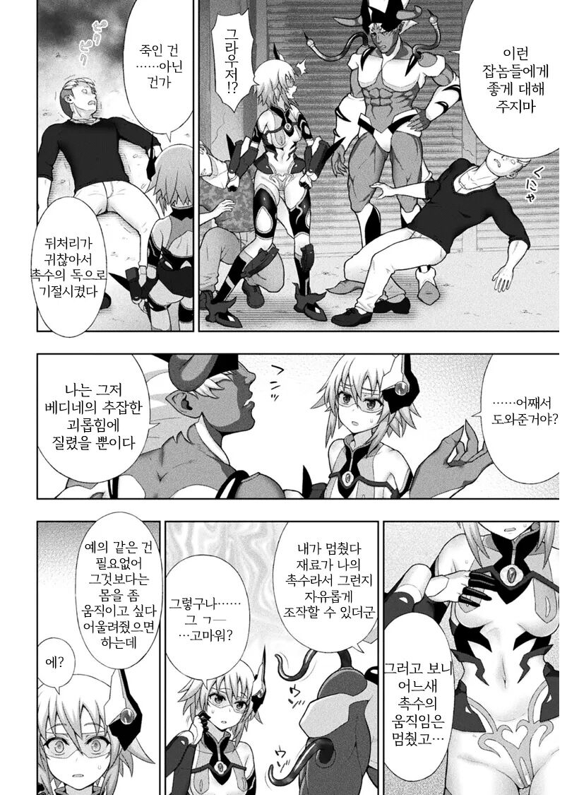 Kousou Senki Christia Ch.4 | 황장섬희 크리스티아 4화 page 6 full