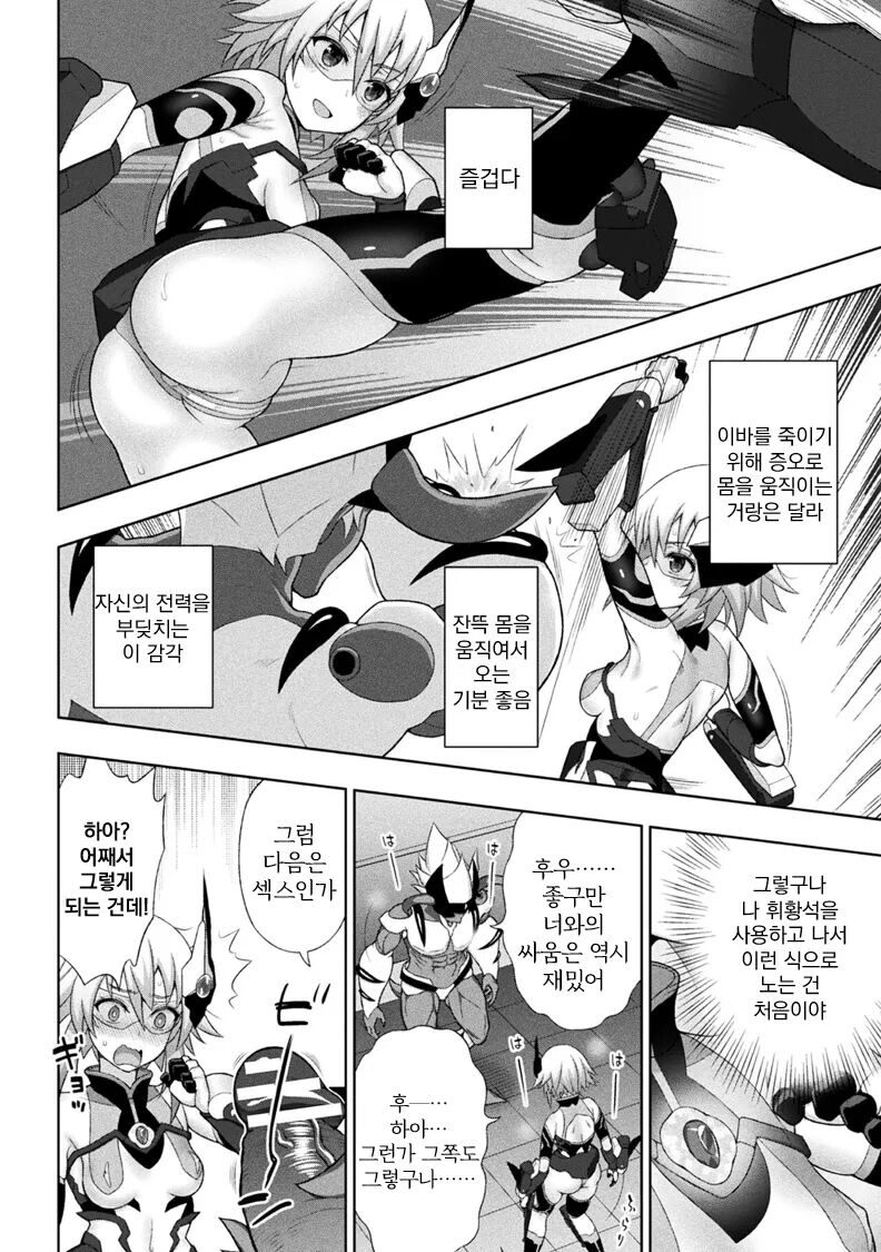 Kousou Senki Christia Ch.4 | 황장섬희 크리스티아 4화 page 8 full