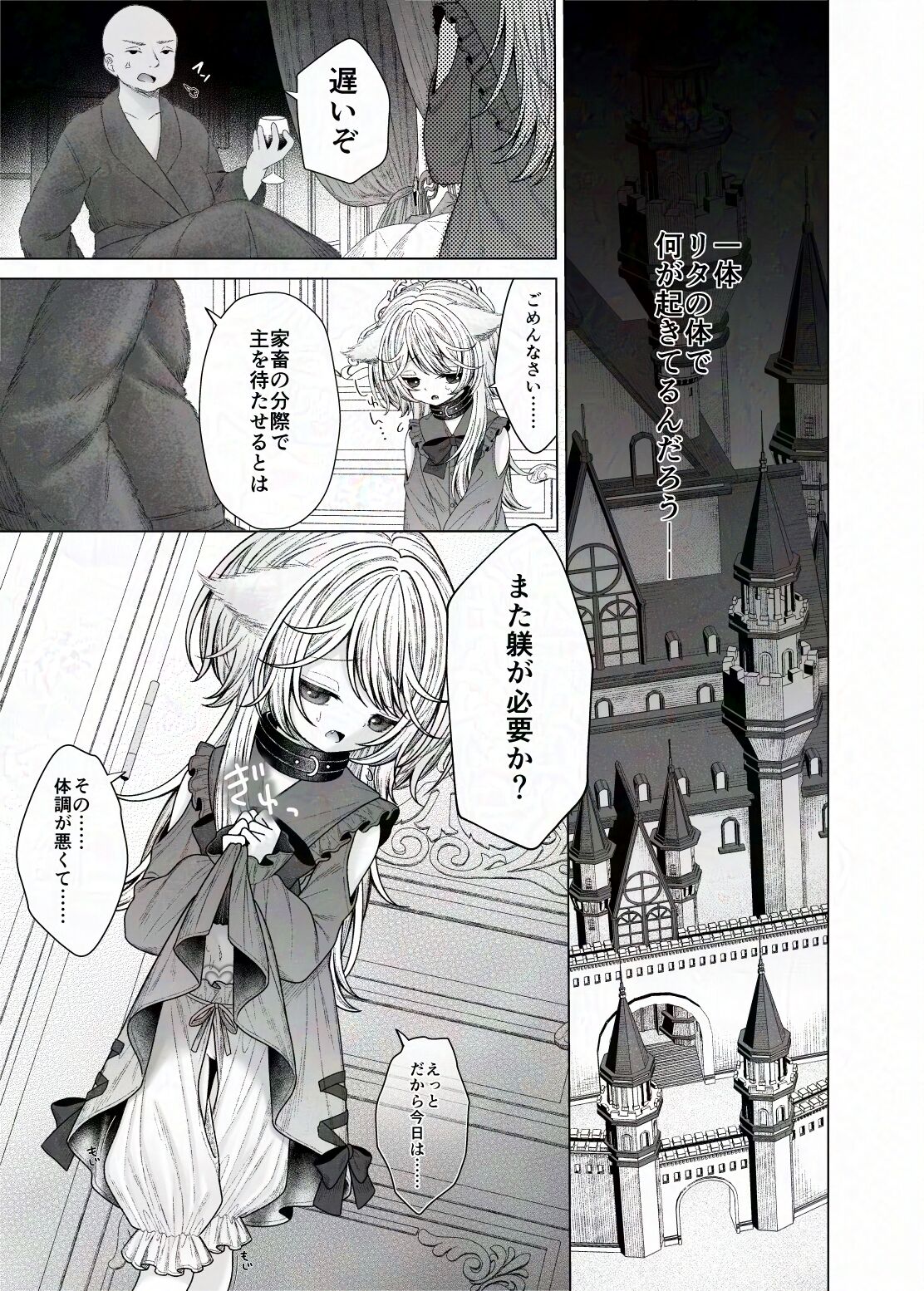 Bouken no Sho Jian Jian? wa Hasonshimashita page 3 full