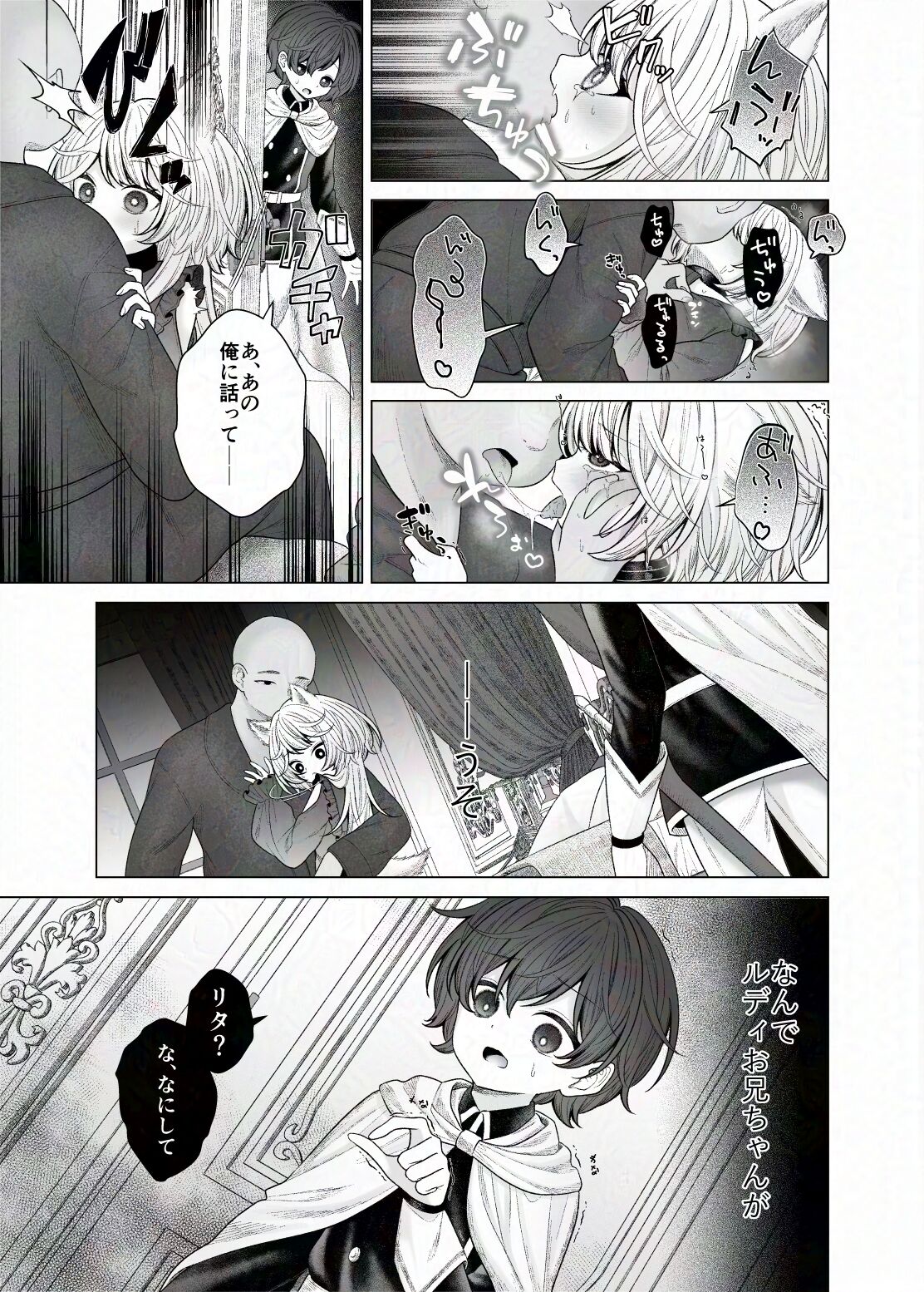 Bouken no Sho Jian Jian? wa Hasonshimashita page 5 full