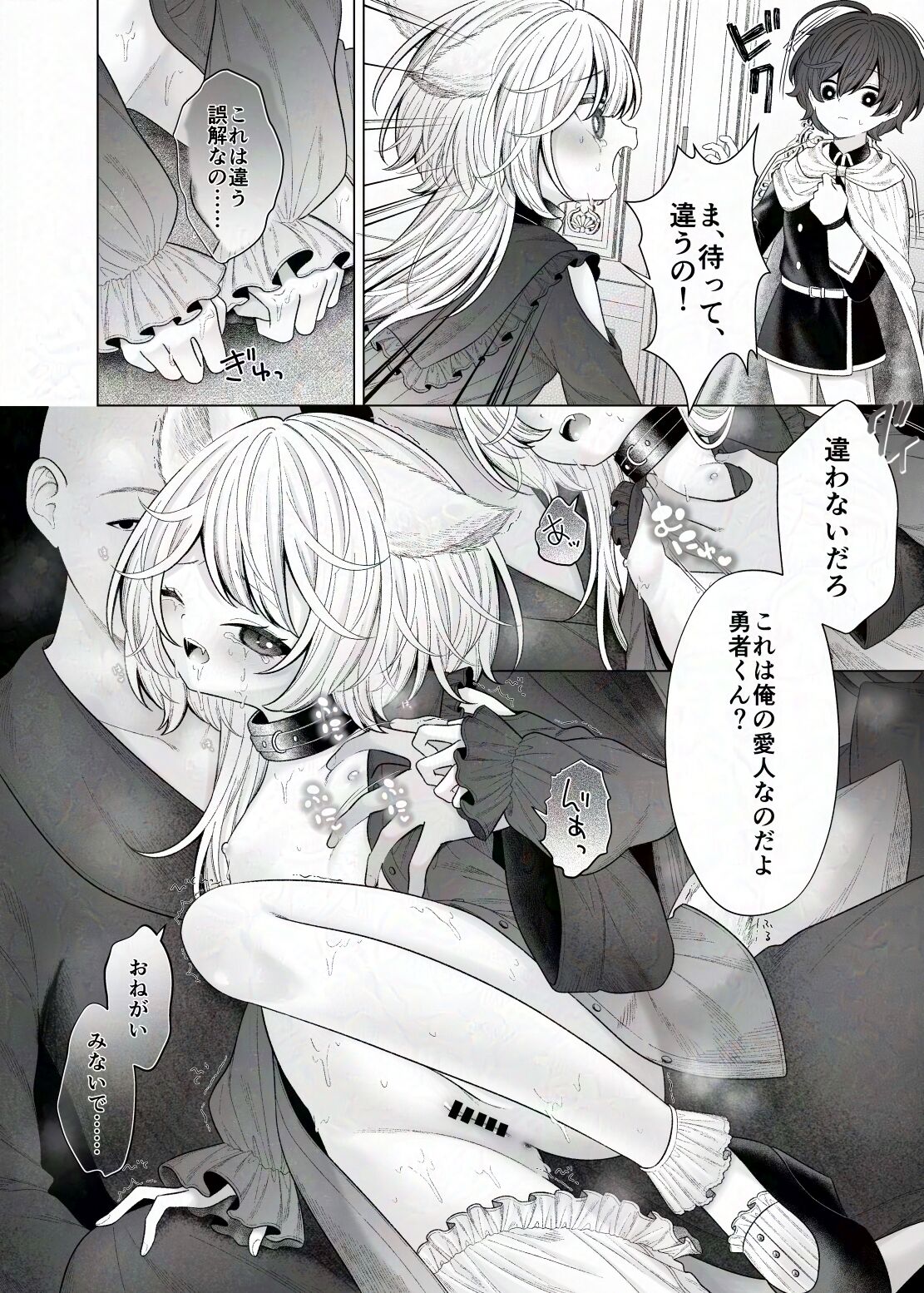 Bouken no Sho Jian Jian? wa Hasonshimashita page 6 full