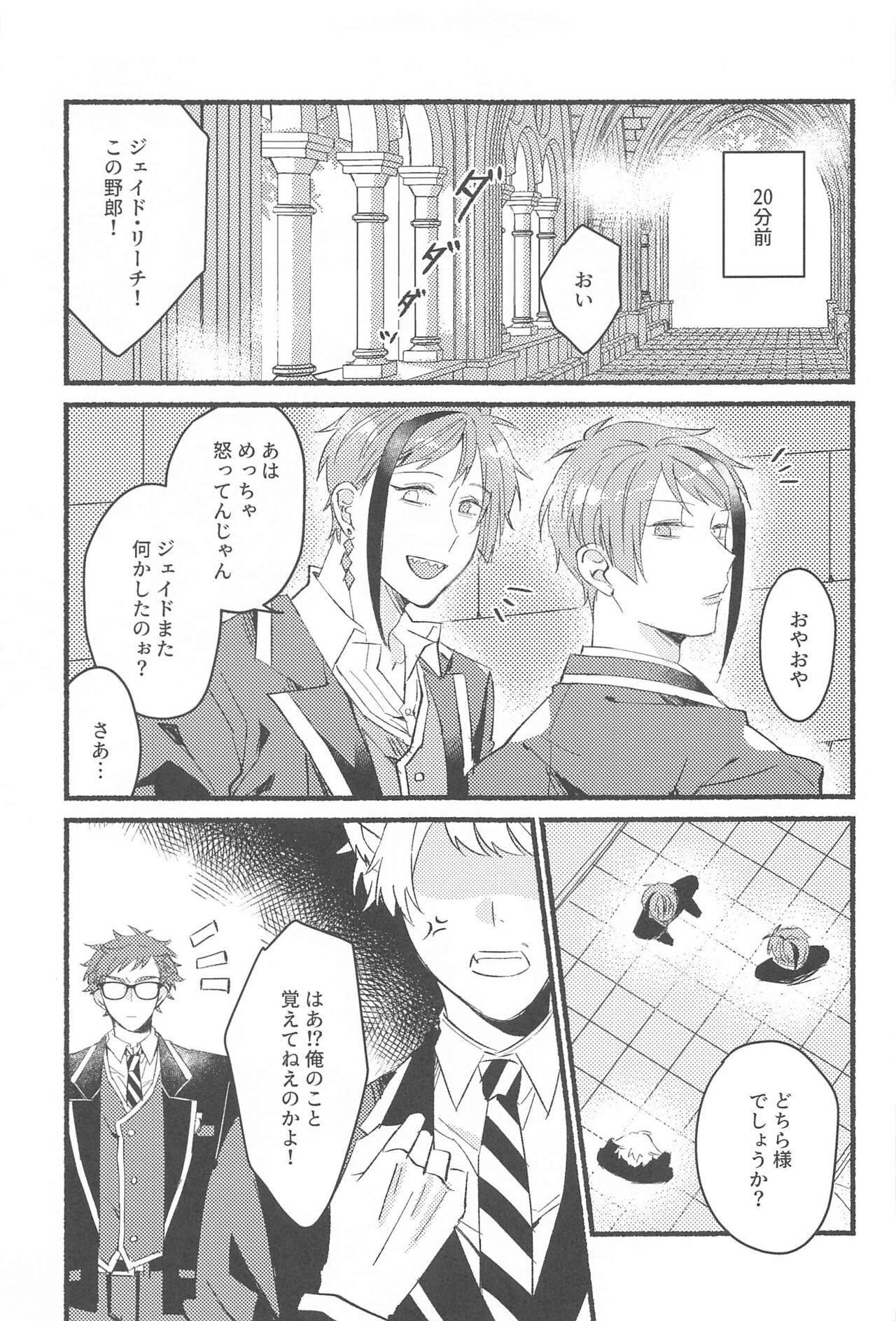 kawaisugitetabechaitai page 6 full