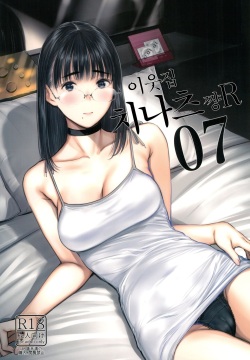 Tonari no Chinatsu-chan R 07 | 이웃집 치나츠쨩 R 07