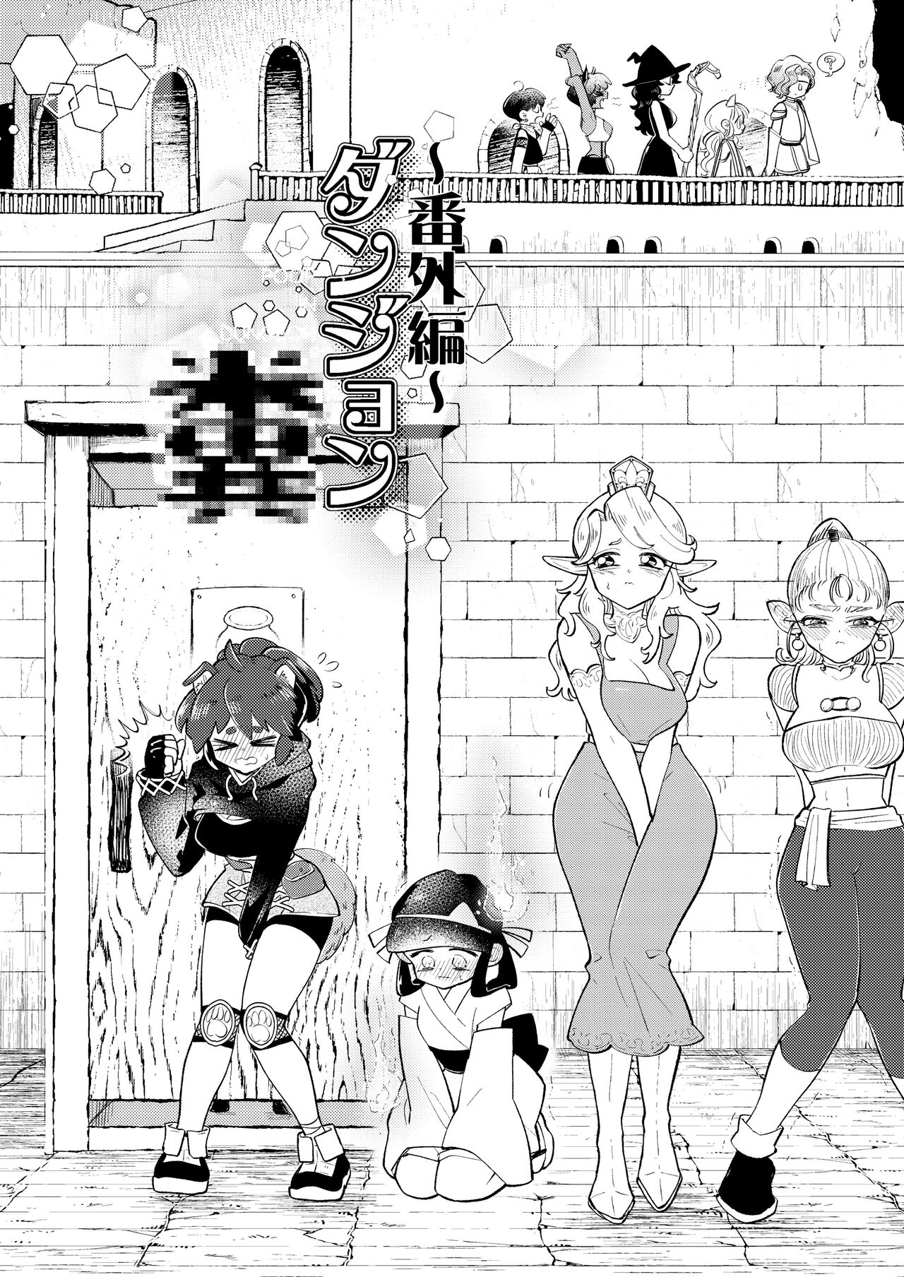 Dungeon Shit -Extra edition- Ch. 3 page 1 full