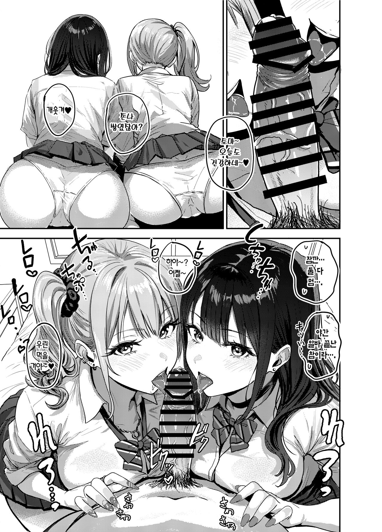 Gal to Meccha Namahame Nakadashi Ecchisuru Hanashi #01 | 갸루랑 미친 듯이 노콘질싸 섹스하는 이야기 #01 page 2 full