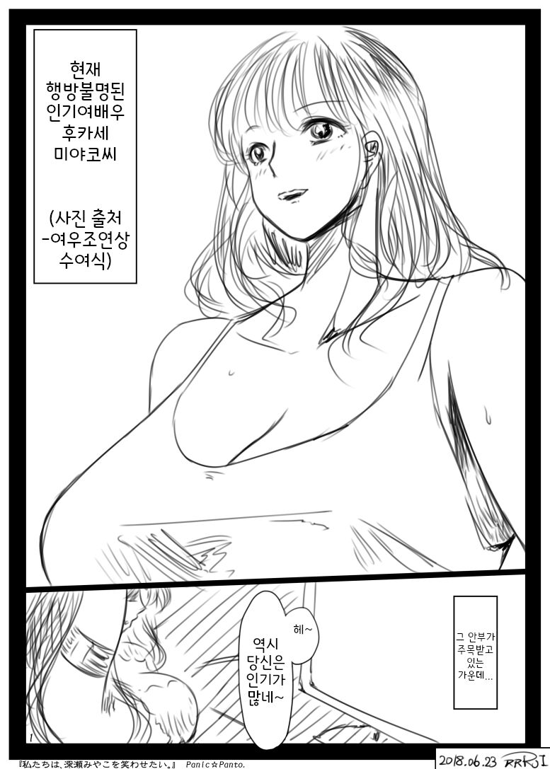 우리는 후카세 미야코를 웃게 만들고 싶어 page 2 full