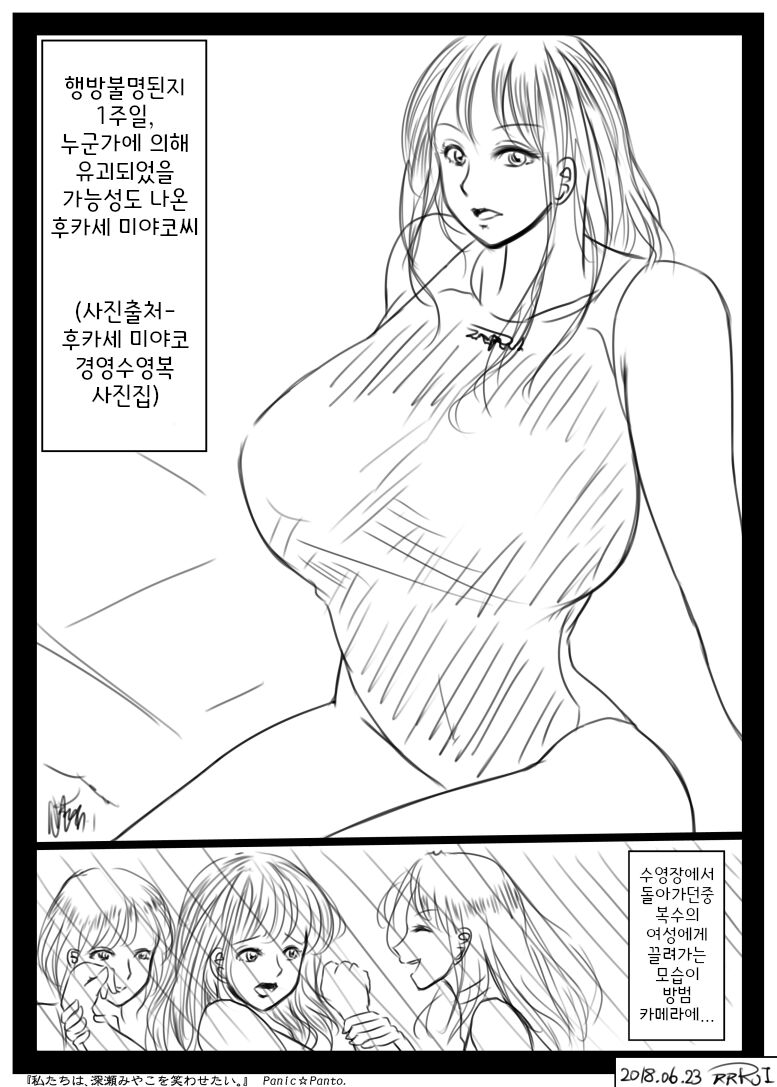 우리는 후카세 미야코를 웃게 만들고 싶어 page 6 full
