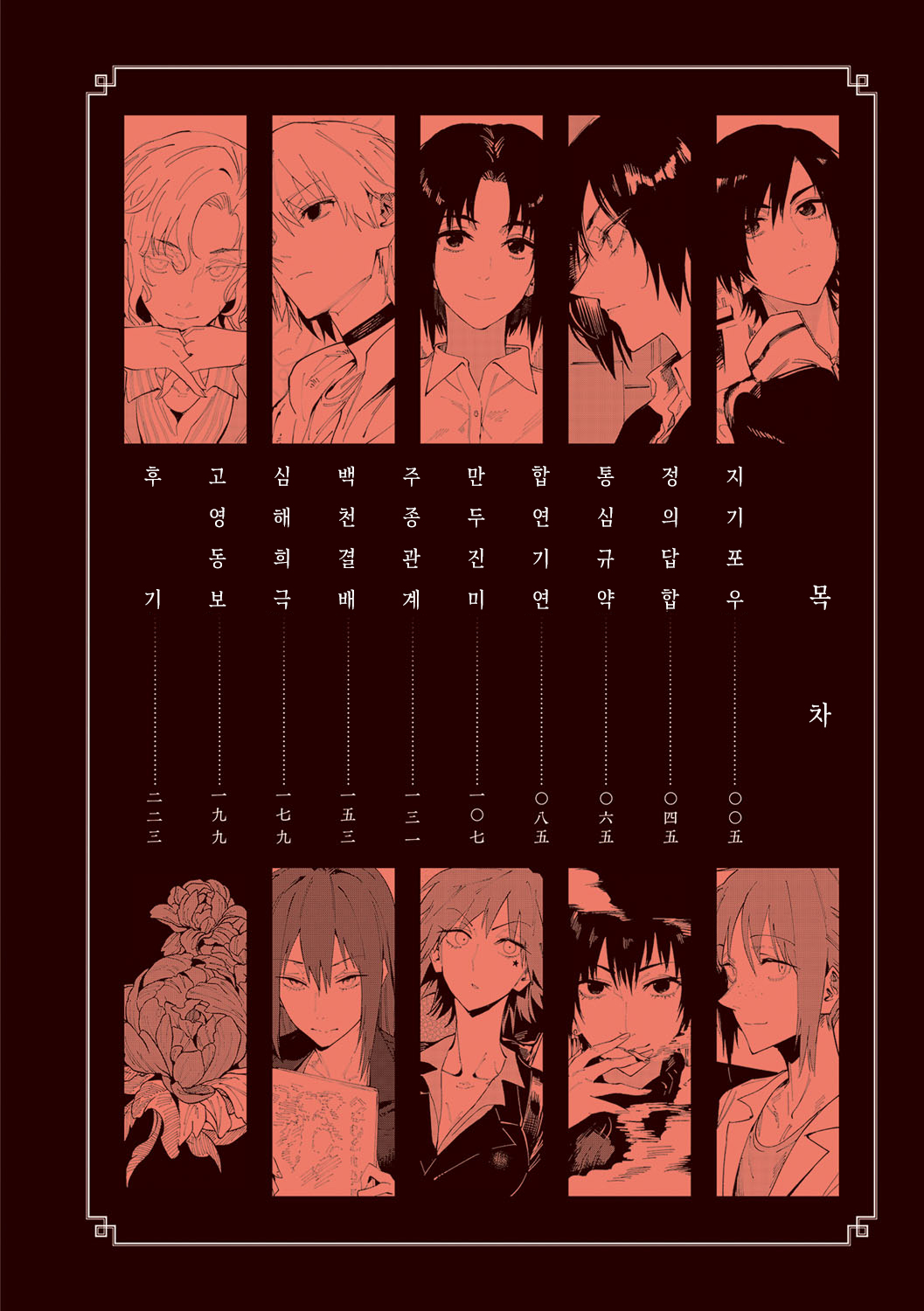 Eishuu Meikaroku | 영주 미화록 page 3 full
